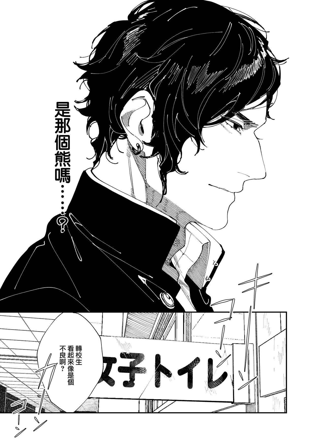 [Aizawa Seinikuten (Aizawa Anji)] Kuma to Tora ~Taikakusa Osananajimi no Hajimete kara, Kemono ni Naru 2-kakan made~(chinese) (no watermark) image number 11