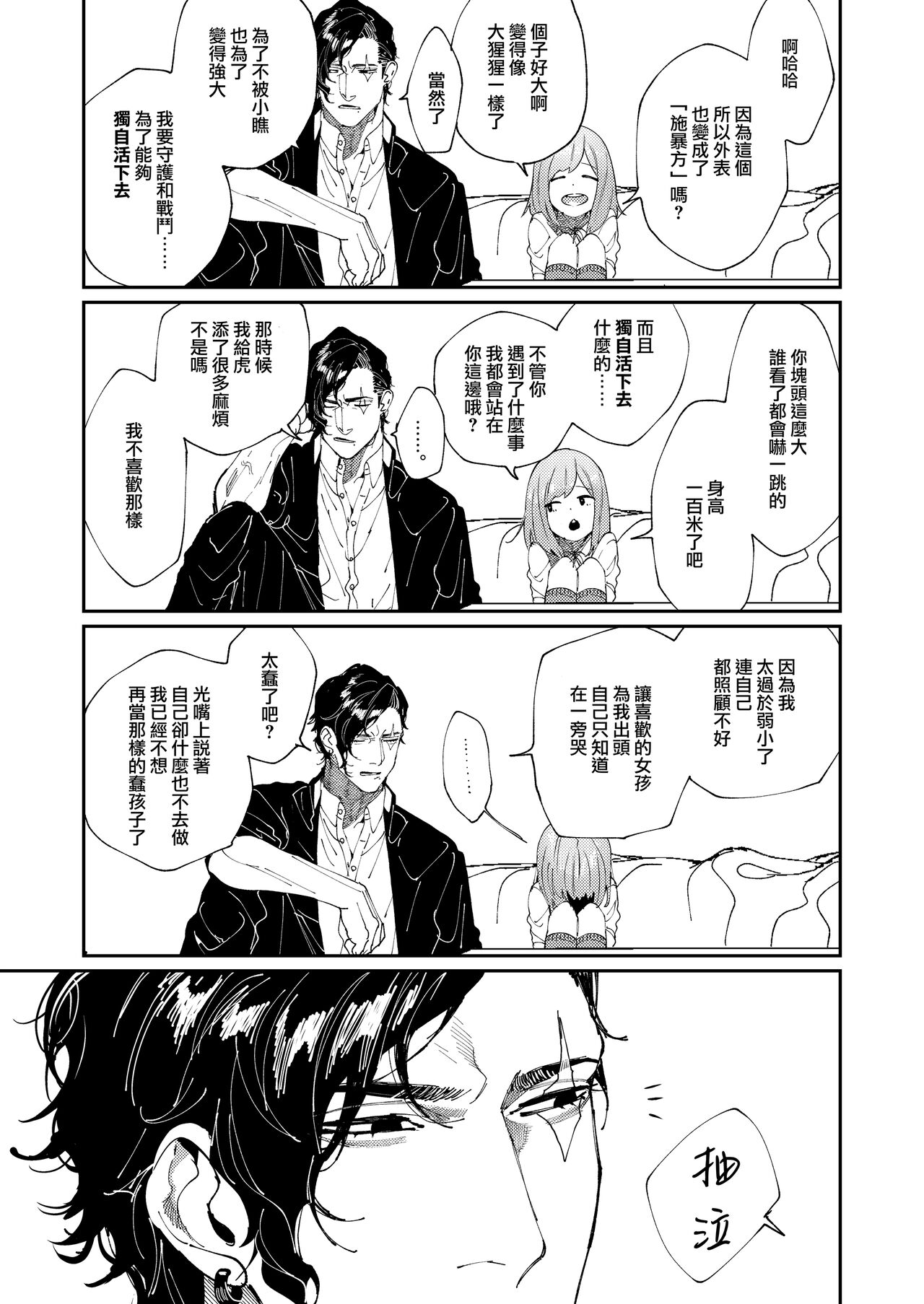 [Aizawa Seinikuten (Aizawa Anji)] Kuma to Tora ~Taikakusa Osananajimi no Hajimete kara, Kemono ni Naru 2-kakan made~(chinese) (no watermark) image number 19