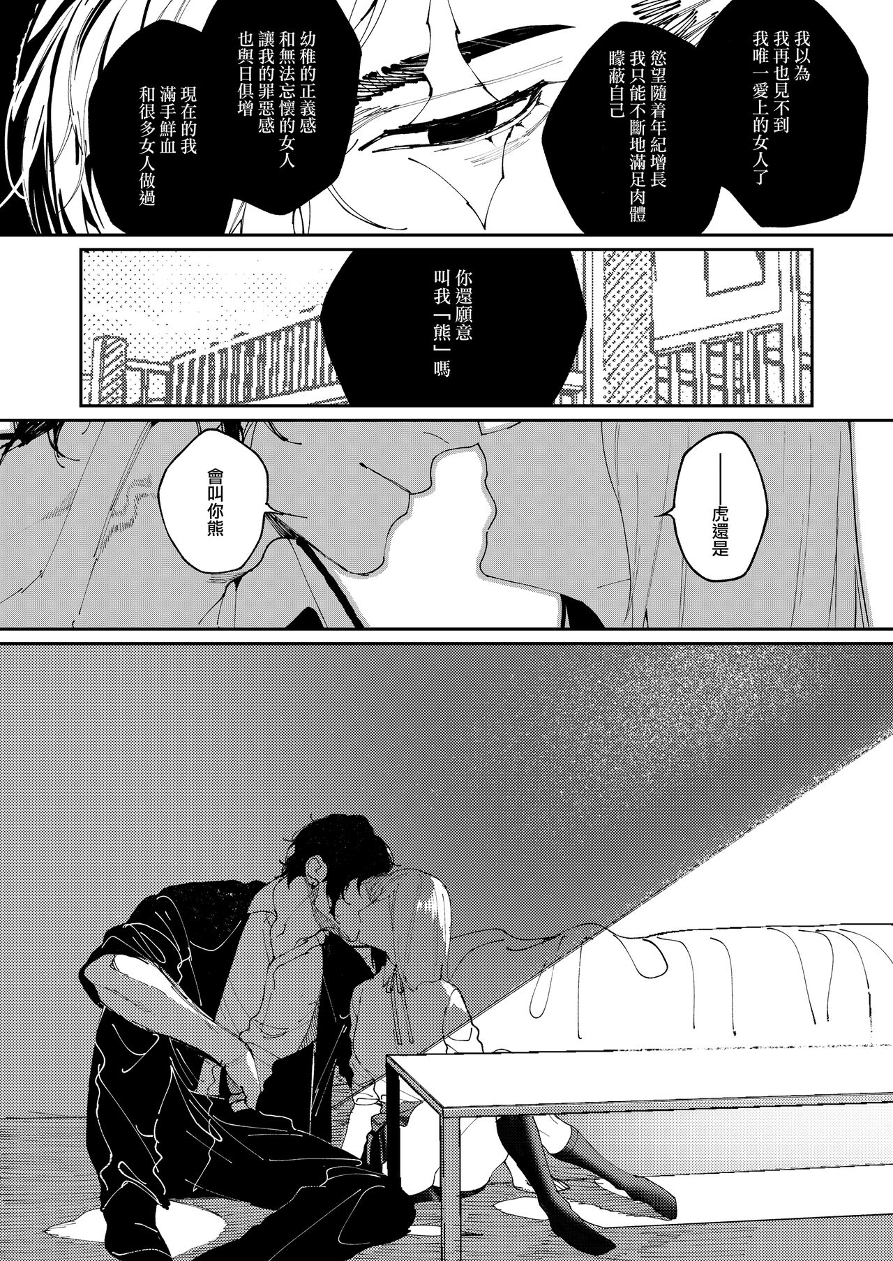 [Aizawa Seinikuten (Aizawa Anji)] Kuma to Tora ~Taikakusa Osananajimi no Hajimete kara, Kemono ni Naru 2-kakan made~(chinese) (no watermark) image number 22