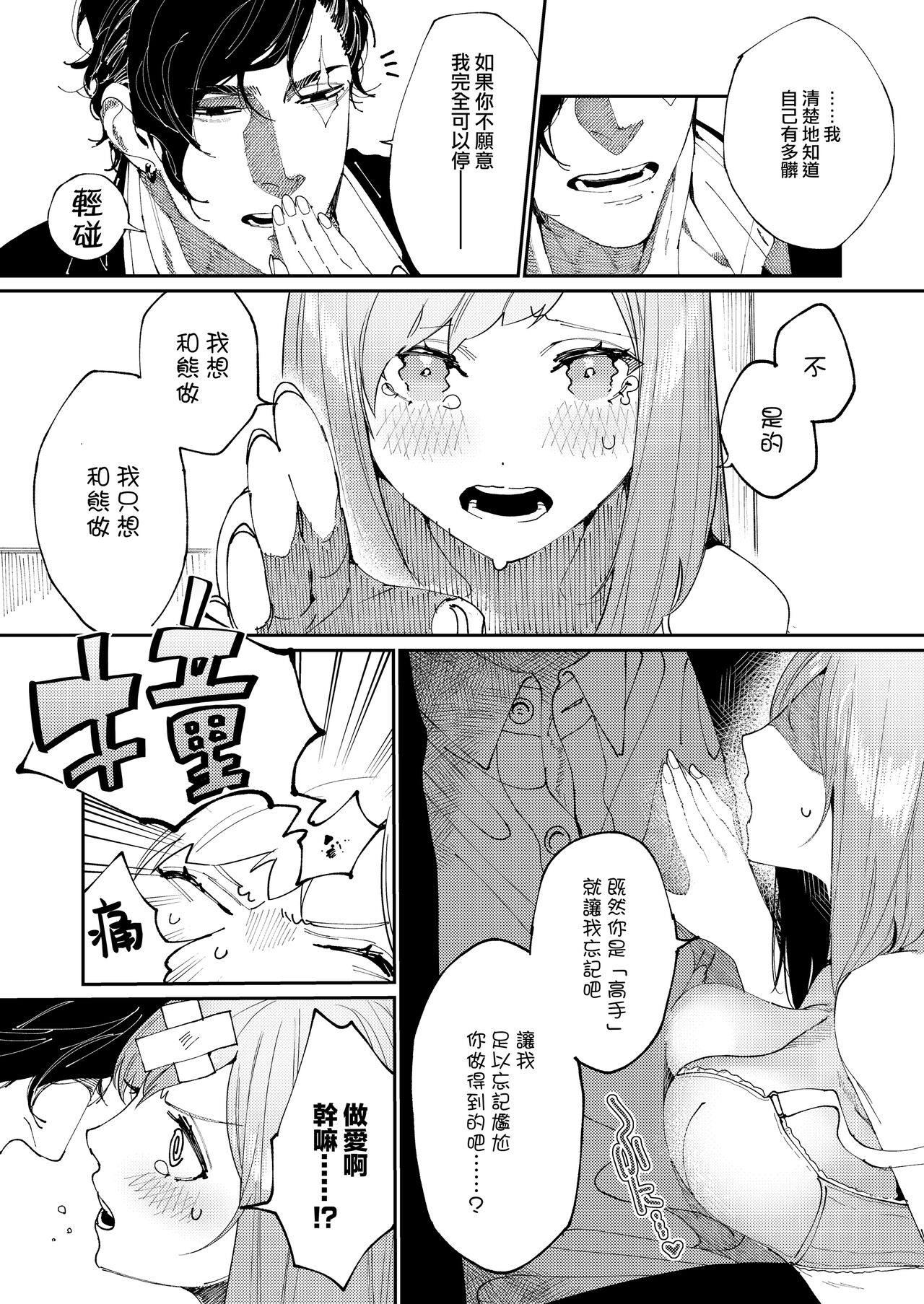 [Aizawa Seinikuten (Aizawa Anji)] Kuma to Tora ~Taikakusa Osananajimi no Hajimete kara, Kemono ni Naru 2-kakan made~(chinese) (no watermark) image number 25