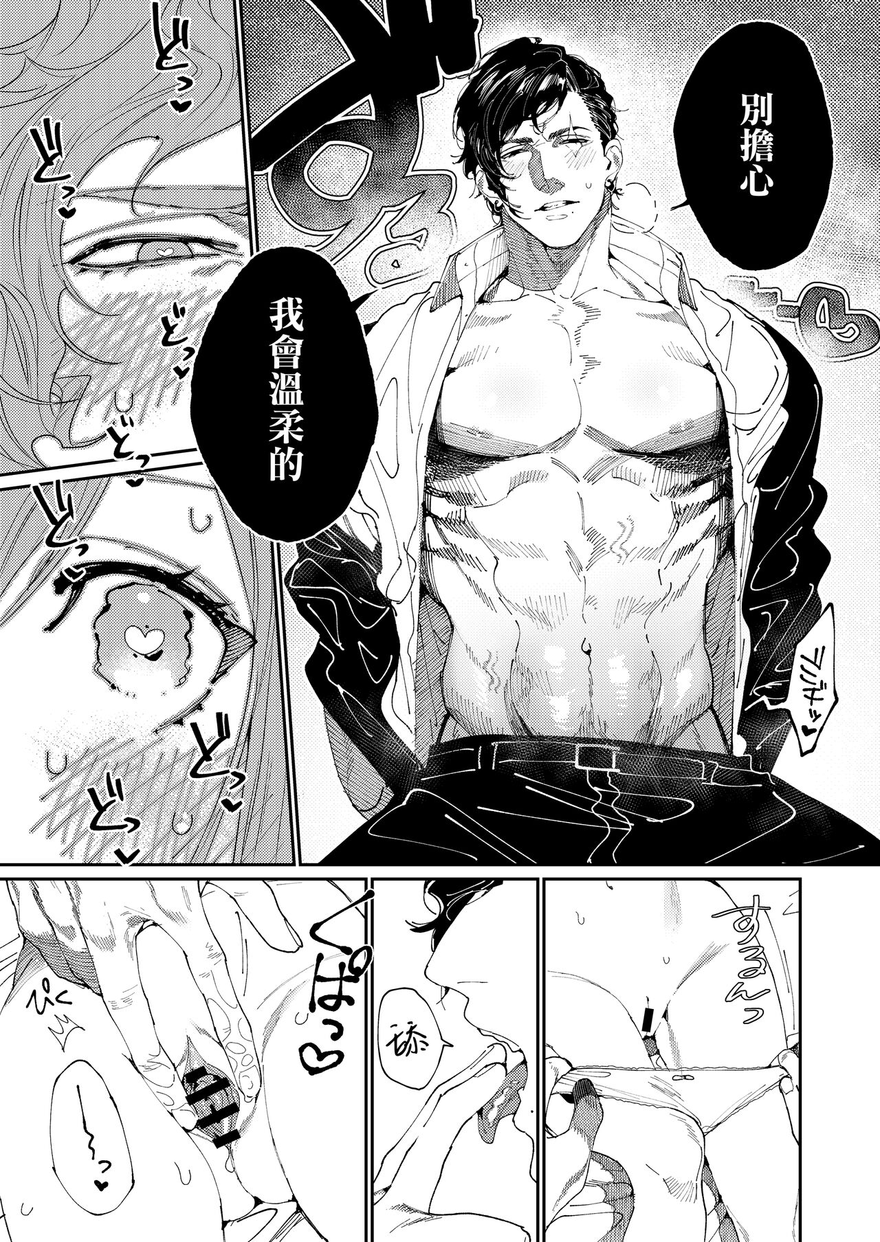 [Aizawa Seinikuten (Aizawa Anji)] Kuma to Tora ~Taikakusa Osananajimi no Hajimete kara, Kemono ni Naru 2-kakan made~(chinese) (no watermark) image number 29