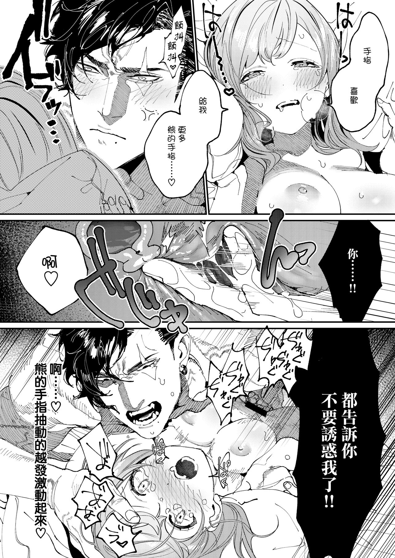 [Aizawa Seinikuten (Aizawa Anji)] Kuma to Tora ~Taikakusa Osananajimi no Hajimete kara, Kemono ni Naru 2-kakan made~(chinese) (no watermark) image number 31