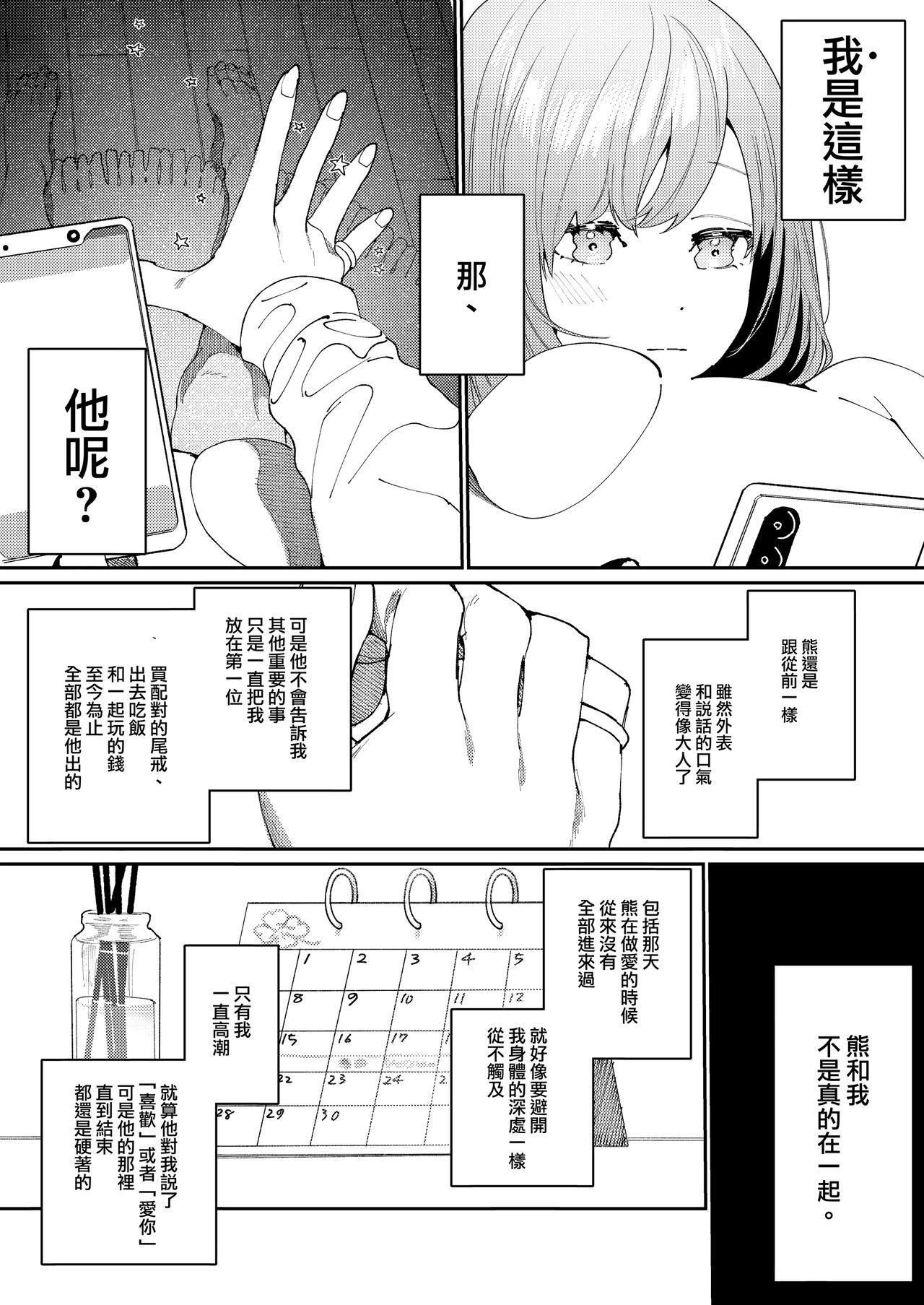 [Aizawa Seinikuten (Aizawa Anji)] Kuma to Tora ~Taikakusa Osananajimi no Hajimete kara, Kemono ni Naru 2-kakan made~(chinese) (no watermark) image number 41