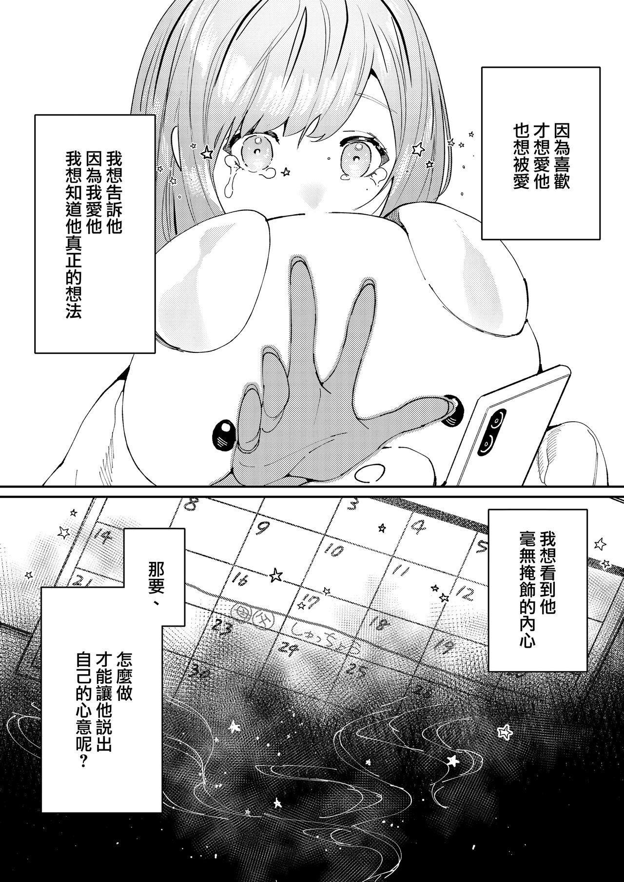 [Aizawa Seinikuten (Aizawa Anji)] Kuma to Tora ~Taikakusa Osananajimi no Hajimete kara, Kemono ni Naru 2-kakan made~(chinese) (no watermark) image number 42