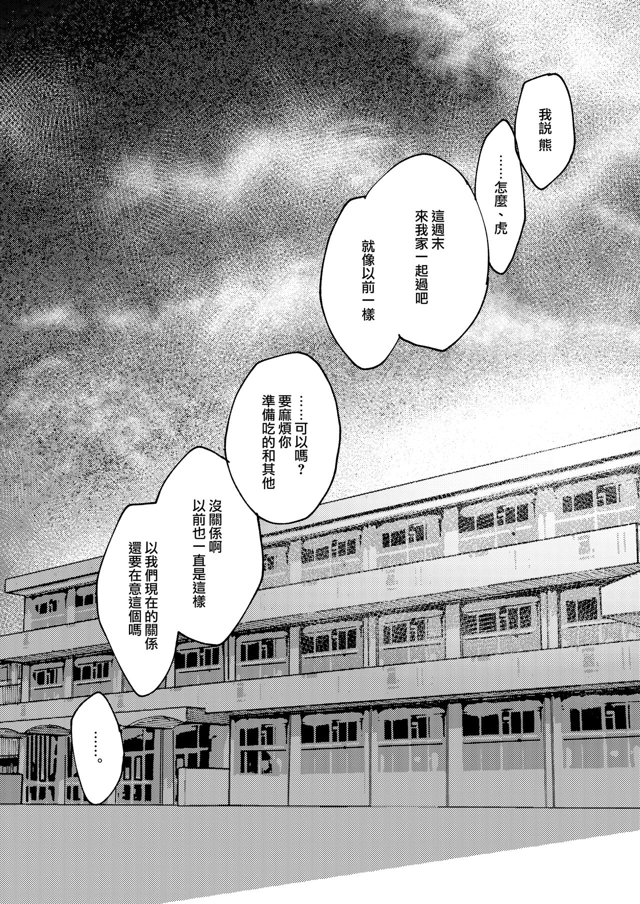 [Aizawa Seinikuten (Aizawa Anji)] Kuma to Tora ~Taikakusa Osananajimi no Hajimete kara, Kemono ni Naru 2-kakan made~(chinese) (no watermark) image number 43