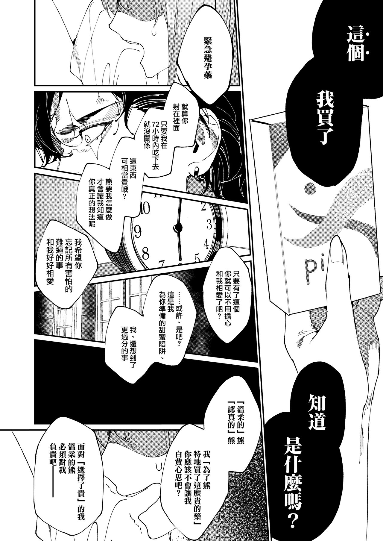 [Aizawa Seinikuten (Aizawa Anji)] Kuma to Tora ~Taikakusa Osananajimi no Hajimete kara, Kemono ni Naru 2-kakan made~(chinese) (no watermark) image number 46