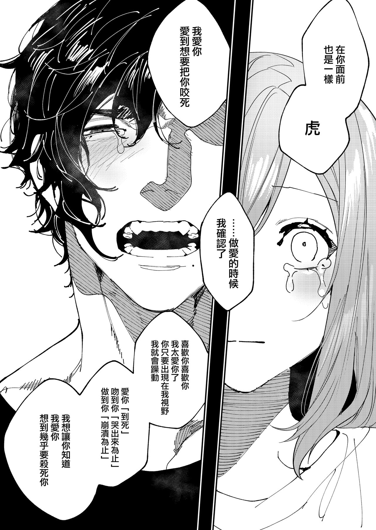 [Aizawa Seinikuten (Aizawa Anji)] Kuma to Tora ~Taikakusa Osananajimi no Hajimete kara, Kemono ni Naru 2-kakan made~(chinese) (no watermark) image number 49