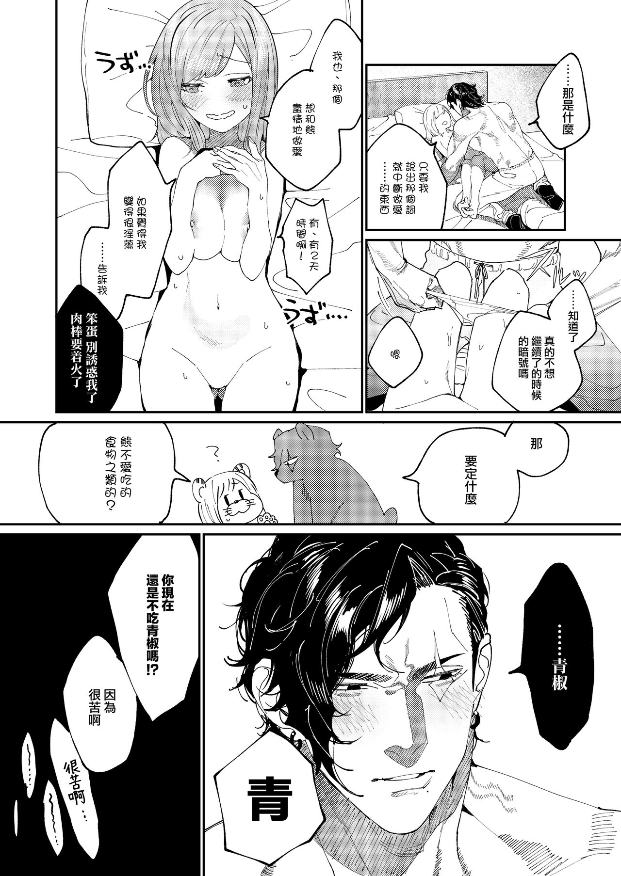 [Aizawa Seinikuten (Aizawa Anji)] Kuma to Tora ~Taikakusa Osananajimi no Hajimete kara, Kemono ni Naru 2-kakan made~(chinese) (no watermark) image number 52