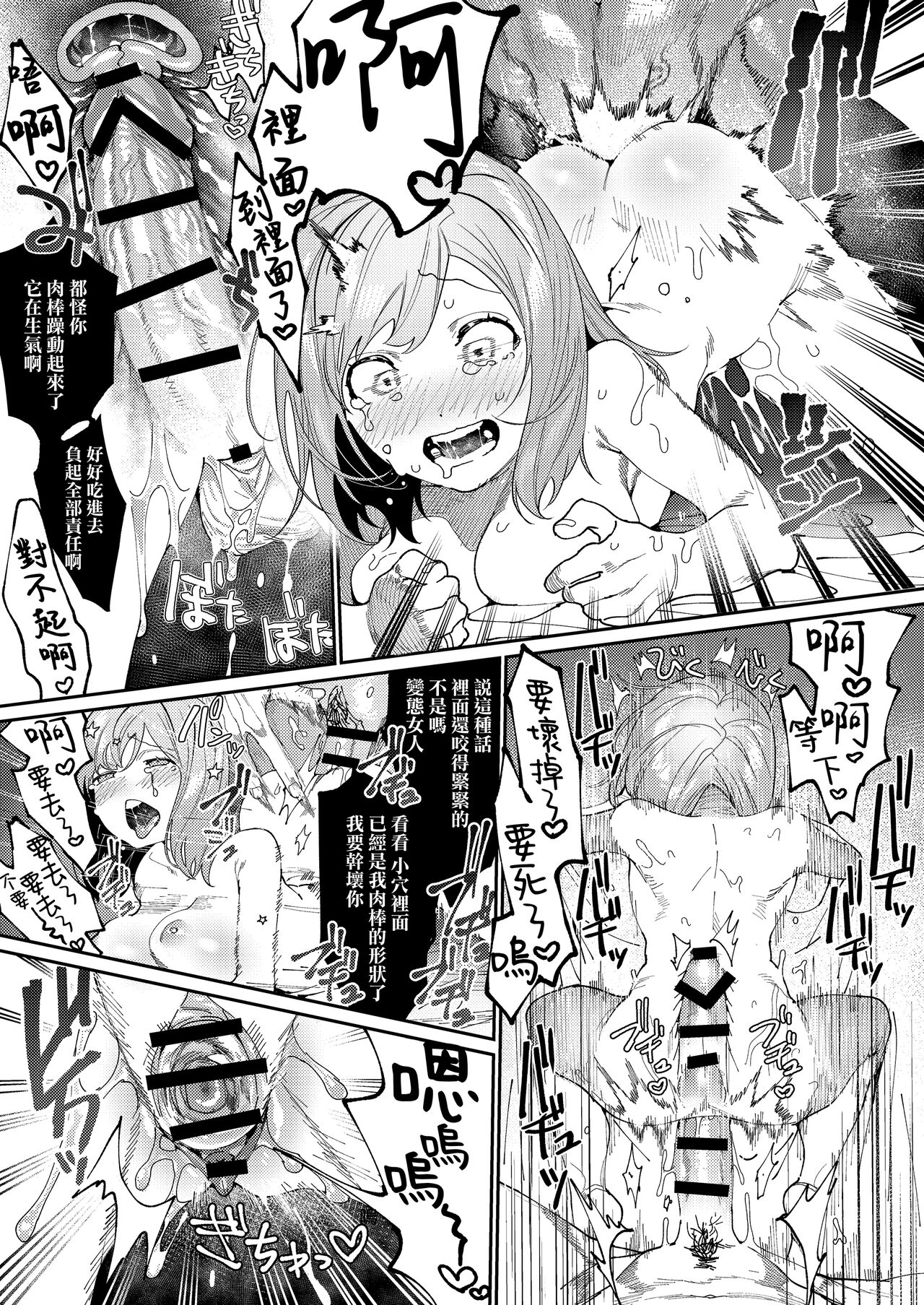 [Aizawa Seinikuten (Aizawa Anji)] Kuma to Tora ~Taikakusa Osananajimi no Hajimete kara, Kemono ni Naru 2-kakan made~(chinese) (no watermark) image number 53