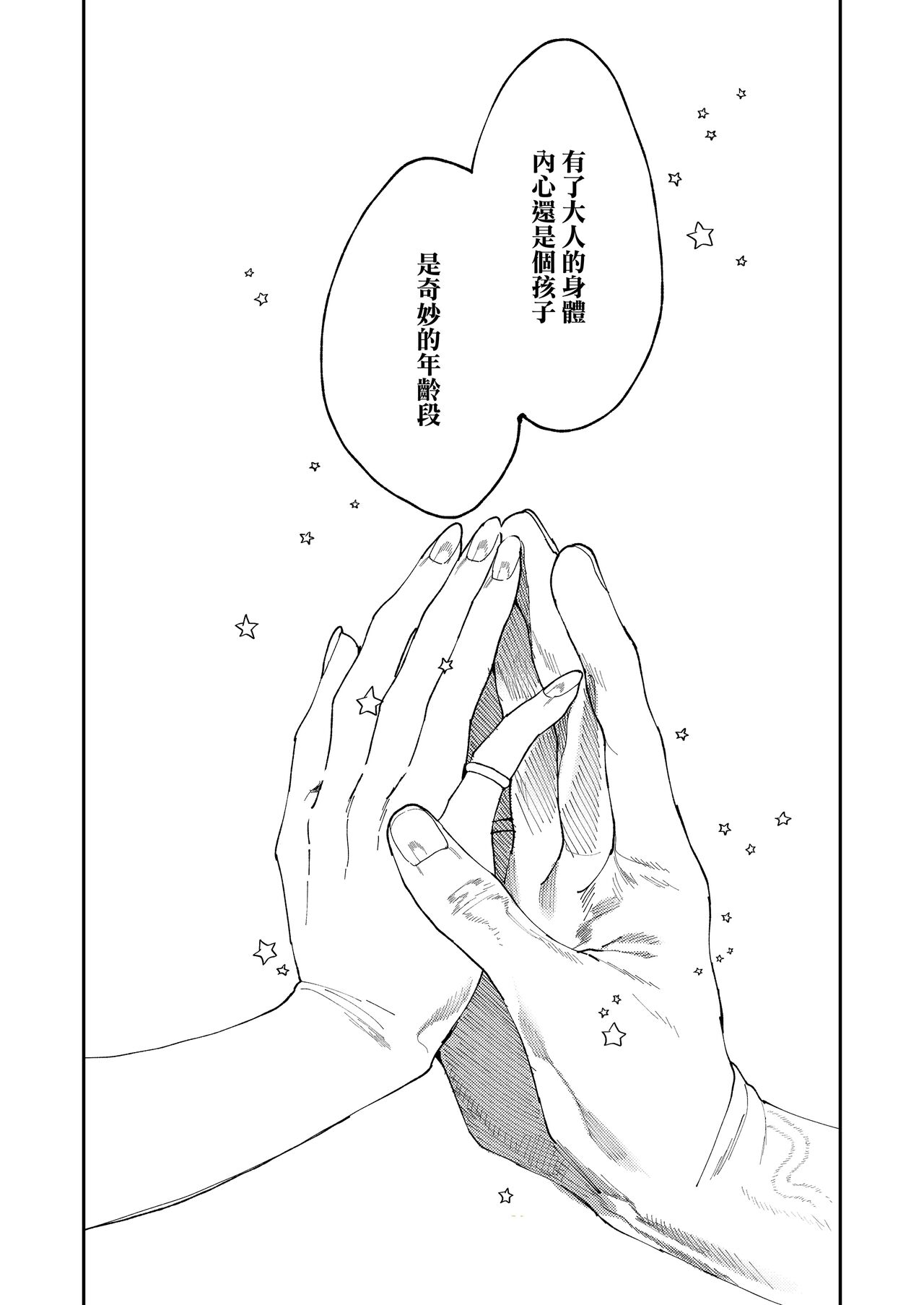 [Aizawa Seinikuten (Aizawa Anji)] Kuma to Tora ~Taikakusa Osananajimi no Hajimete kara, Kemono ni Naru 2-kakan made~(chinese) (no watermark) image number 71