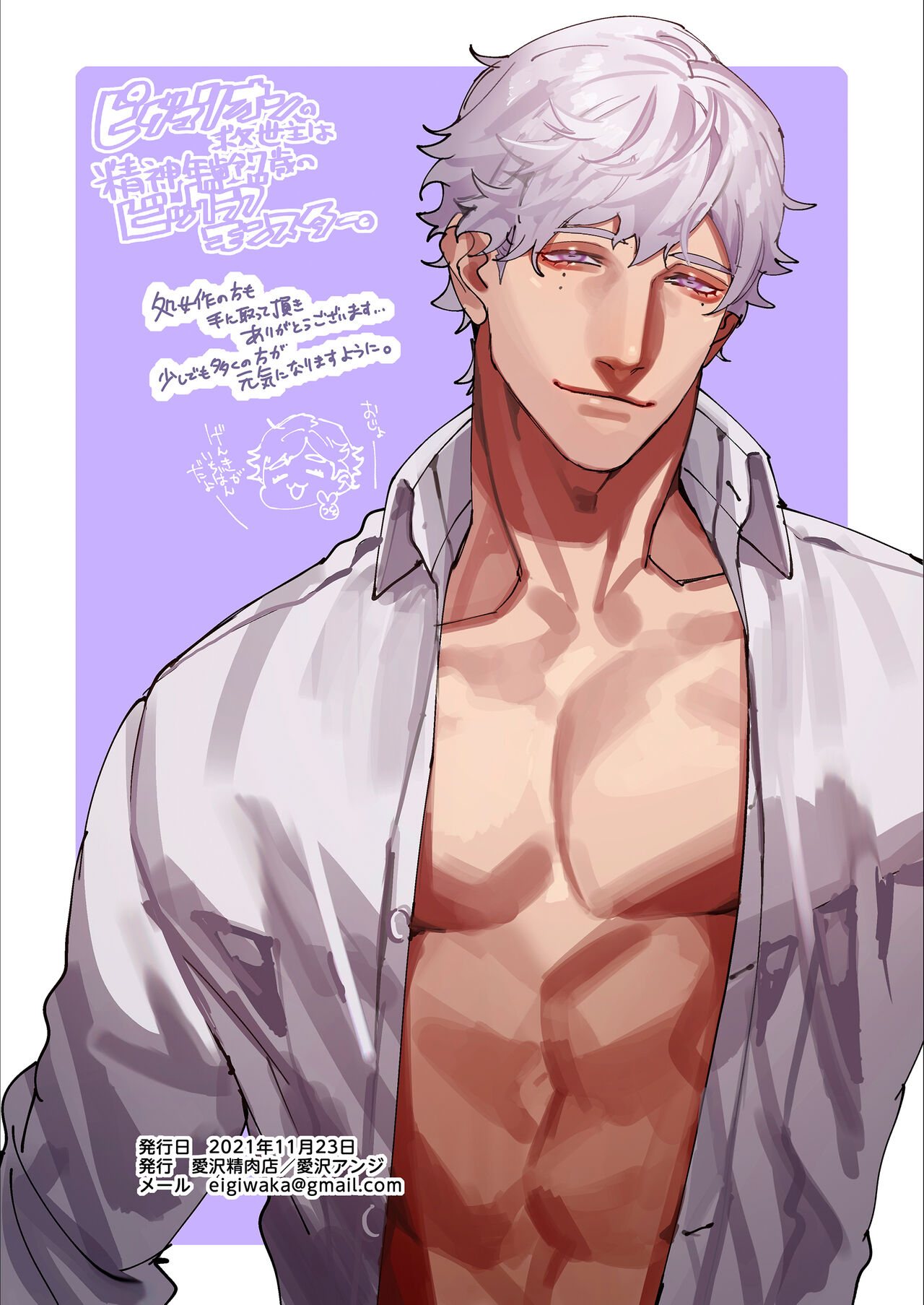 [Aizawa Seinikuten (Aizawa Anji)] Kuma to Tora ~Taikakusa Osananajimi no Hajimete kara, Kemono ni Naru 2-kakan made~(chinese) (no watermark) image number 72