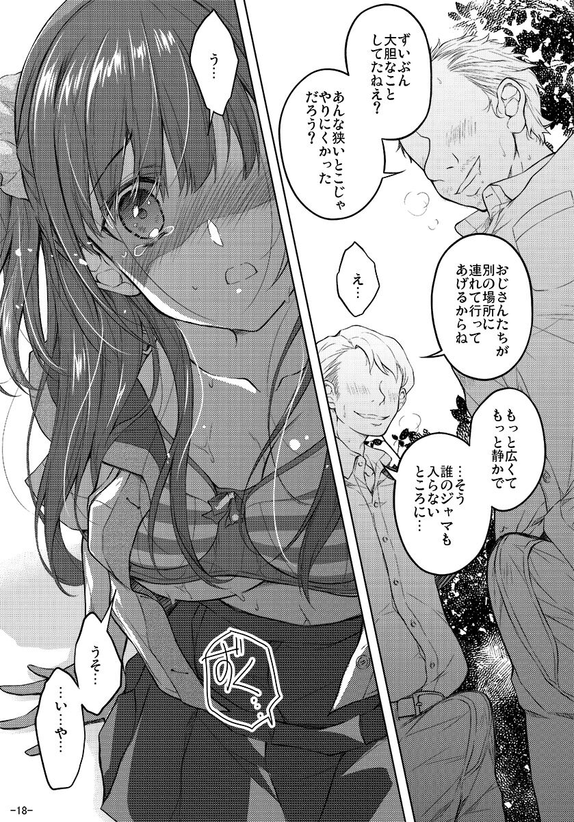 (C101) [a.la.mode (Kagura Takeshi)] Shima pan o hai teta dakenanoni image number 17