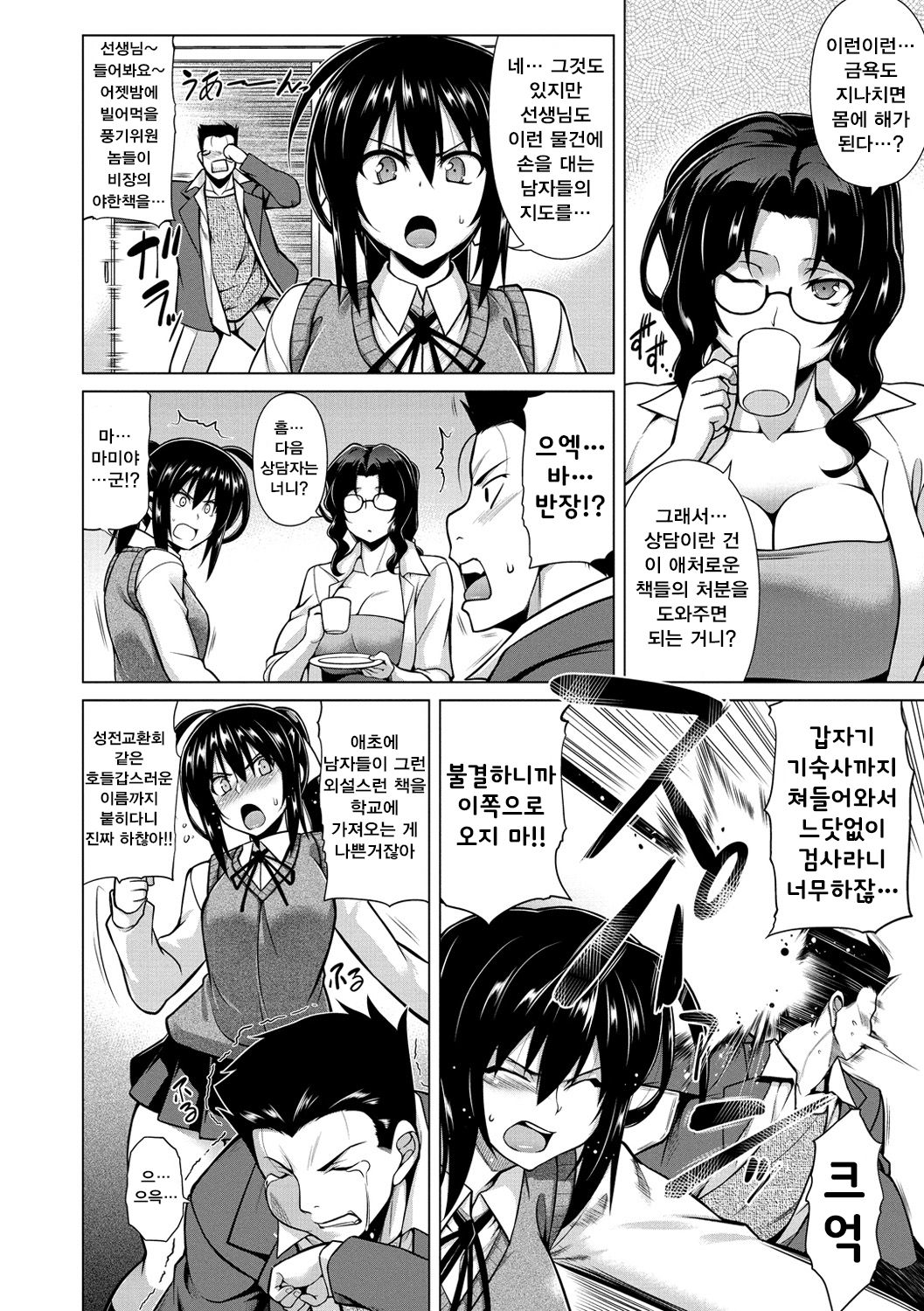 [TANABE] Majihore Motion Ch.1 [Korean] [Digital] image number 4