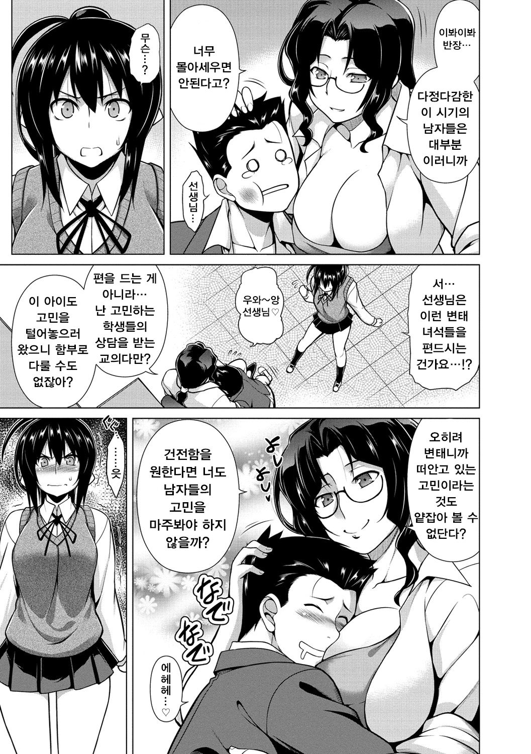 [TANABE] Majihore Motion Ch.1 [Korean] [Digital] image number 5