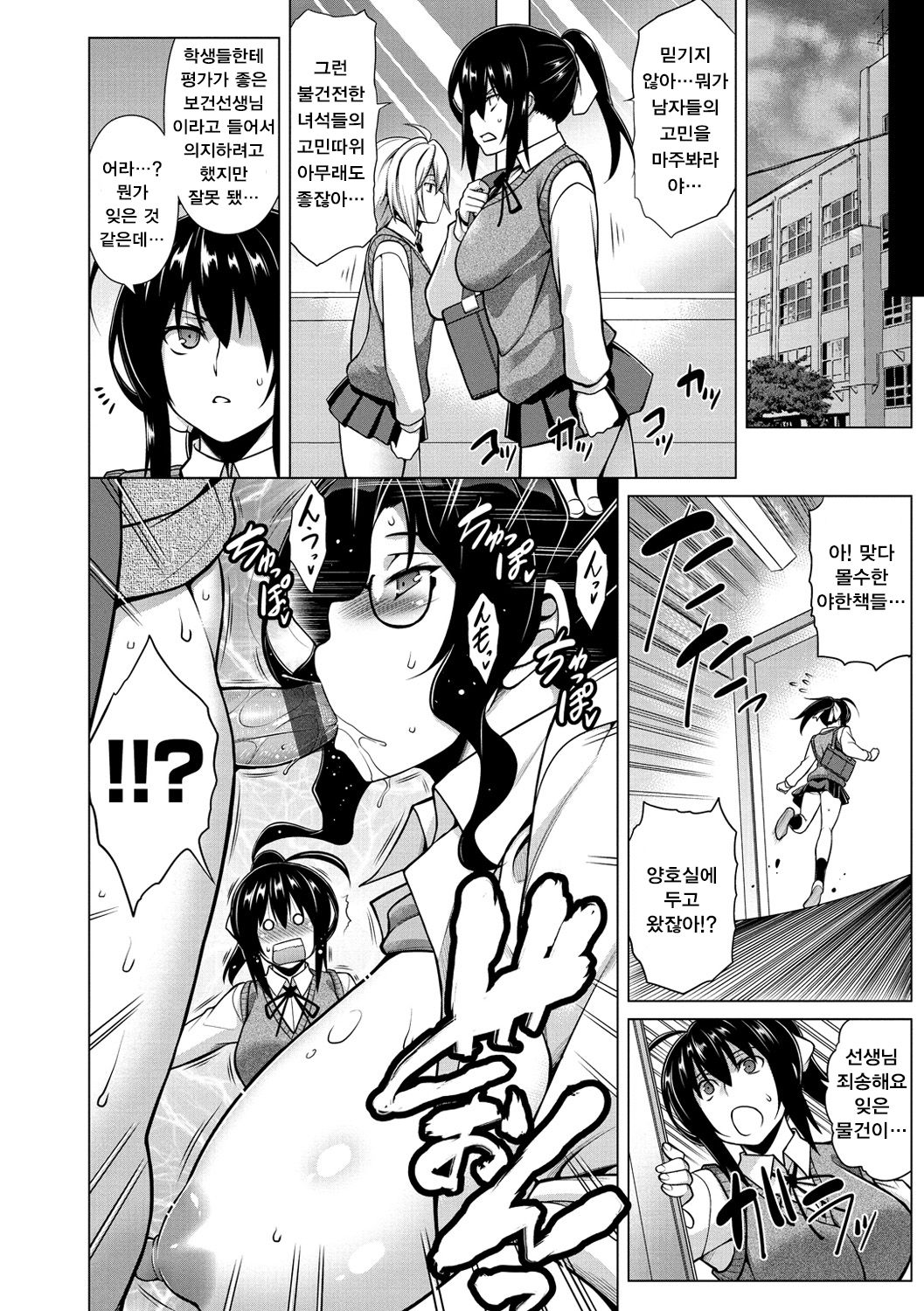 [TANABE] Majihore Motion Ch.1 [Korean] [Digital] image number 6