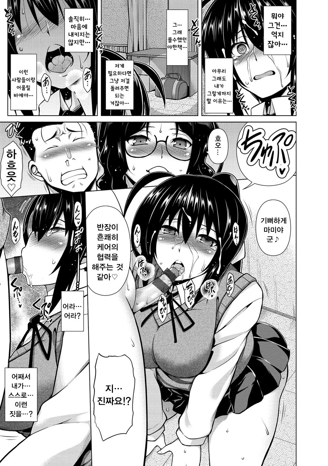 [TANABE] Majihore Motion Ch.1 [Korean] [Digital] image number 11