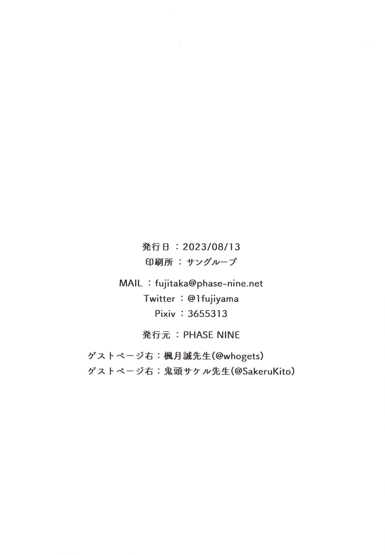 [PHASE NINE (Ichifuji Nitaka)] Manatsu Hitoyo no Kimi no Kao (Blue Archive) [Digital] 画像番号 19