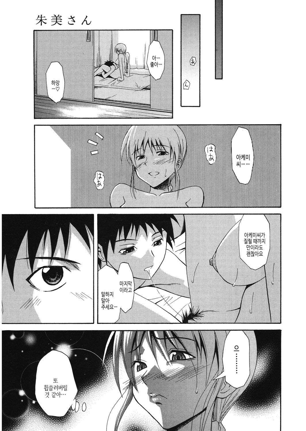 [Aoki Kanji] Doukyuusei no Wakai Haha | 동급생의 젊은 엄마 [Korean] [여름엔팝핀수] [Digital] Bildnummer 34