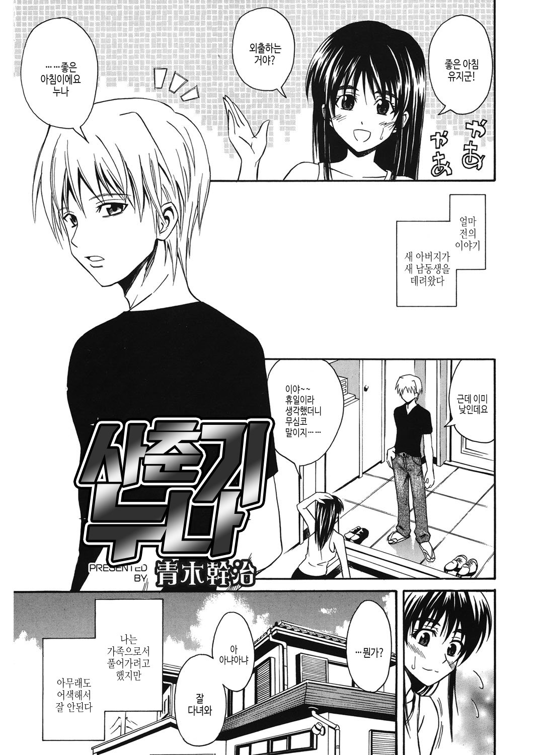 [Aoki Kanji] Doukyuusei no Wakai Haha | 동급생의 젊은 엄마 [Korean] [여름엔팝핀수] [Digital] Bildnummer 74