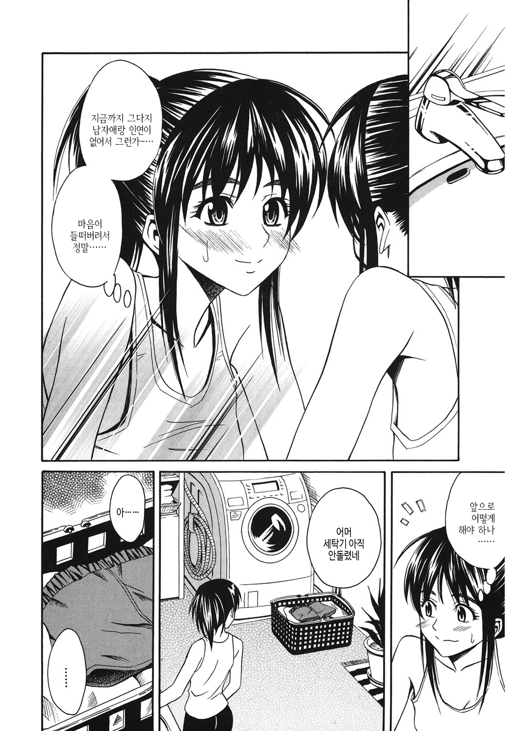 [Aoki Kanji] Doukyuusei no Wakai Haha | 동급생의 젊은 엄마 [Korean] [여름엔팝핀수] [Digital] Bildnummer 75