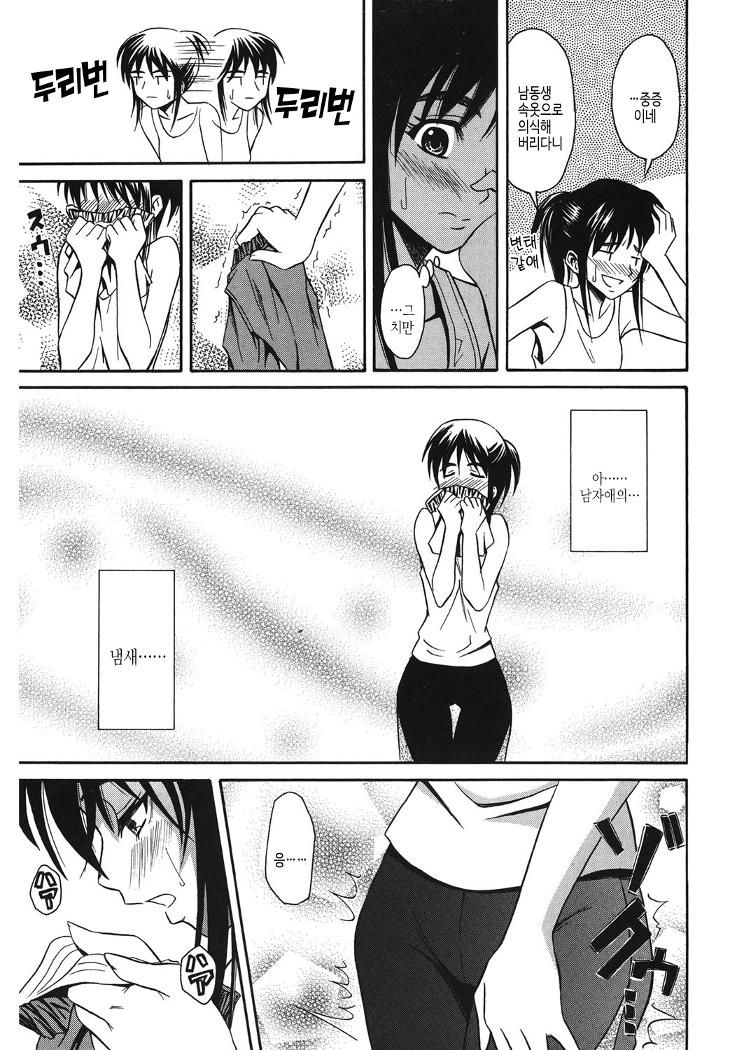 [Aoki Kanji] Doukyuusei no Wakai Haha | 동급생의 젊은 엄마 [Korean] [여름엔팝핀수] [Digital] Bildnummer 76