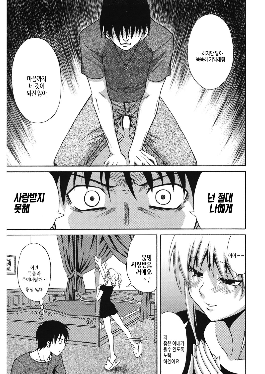 [Aoki Kanji] Doukyuusei no Wakai Haha | 동급생의 젊은 엄마 [Korean] [여름엔팝핀수] [Digital] Bildnummer 94