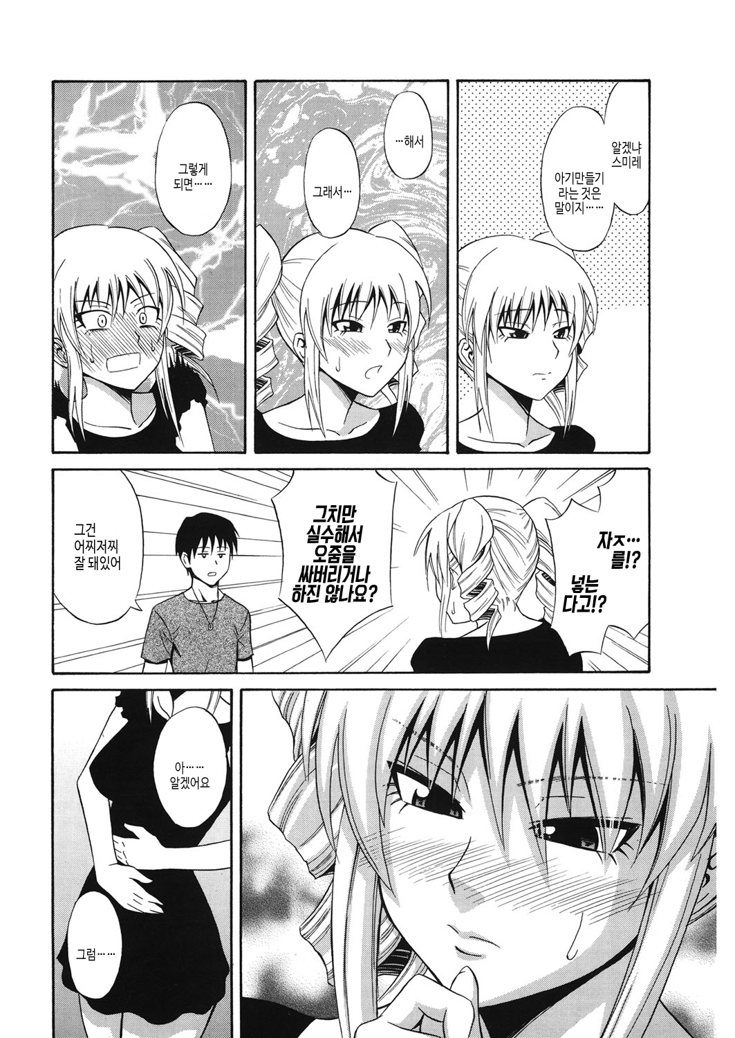 [Aoki Kanji] Doukyuusei no Wakai Haha | 동급생의 젊은 엄마 [Korean] [여름엔팝핀수] [Digital] Bildnummer 97