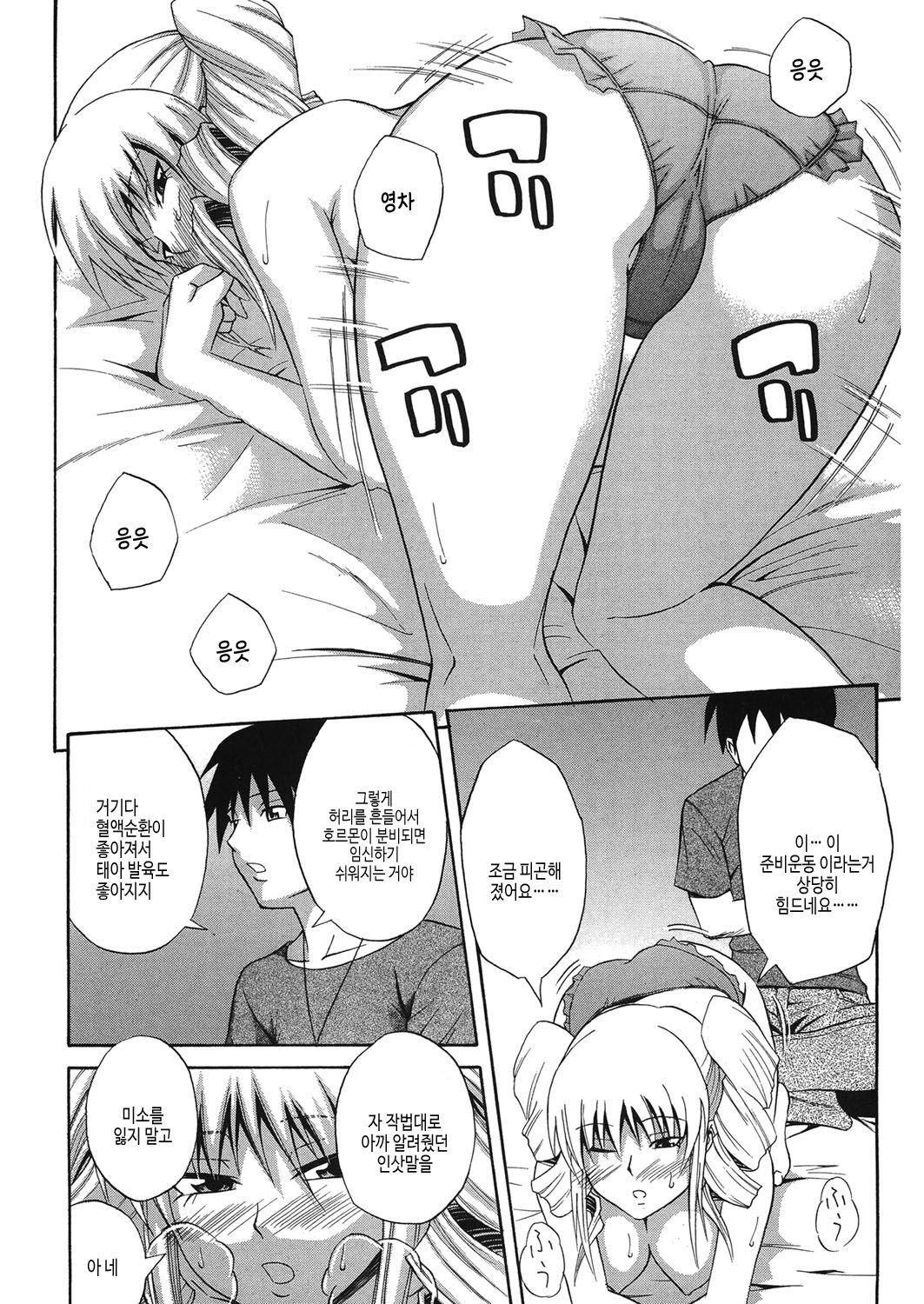 [Aoki Kanji] Doukyuusei no Wakai Haha | 동급생의 젊은 엄마 [Korean] [여름엔팝핀수] [Digital] Bildnummer 99