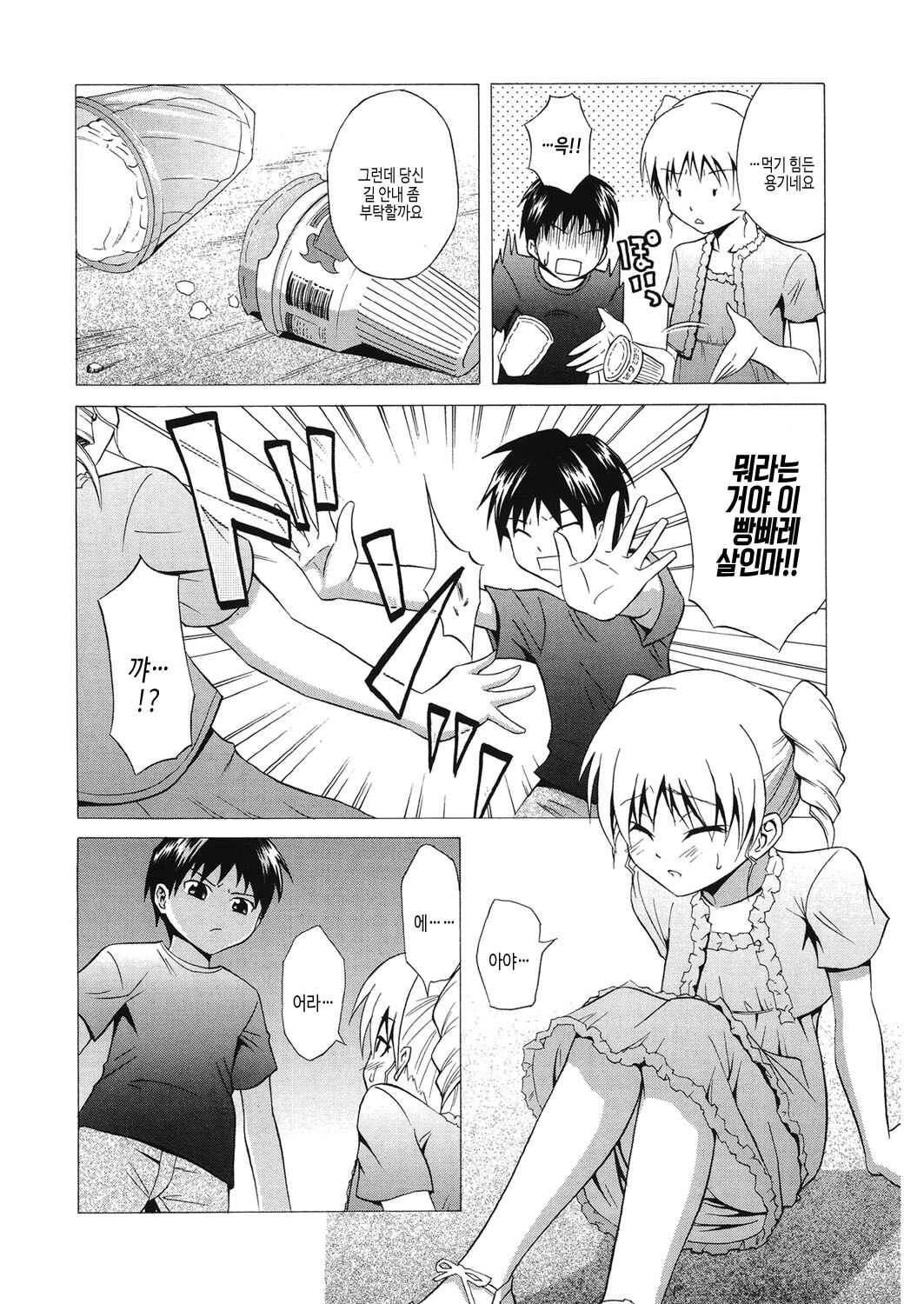 [Aoki Kanji] Doukyuusei no Wakai Haha | 동급생의 젊은 엄마 [Korean] [여름엔팝핀수] [Digital] Bildnummer 109