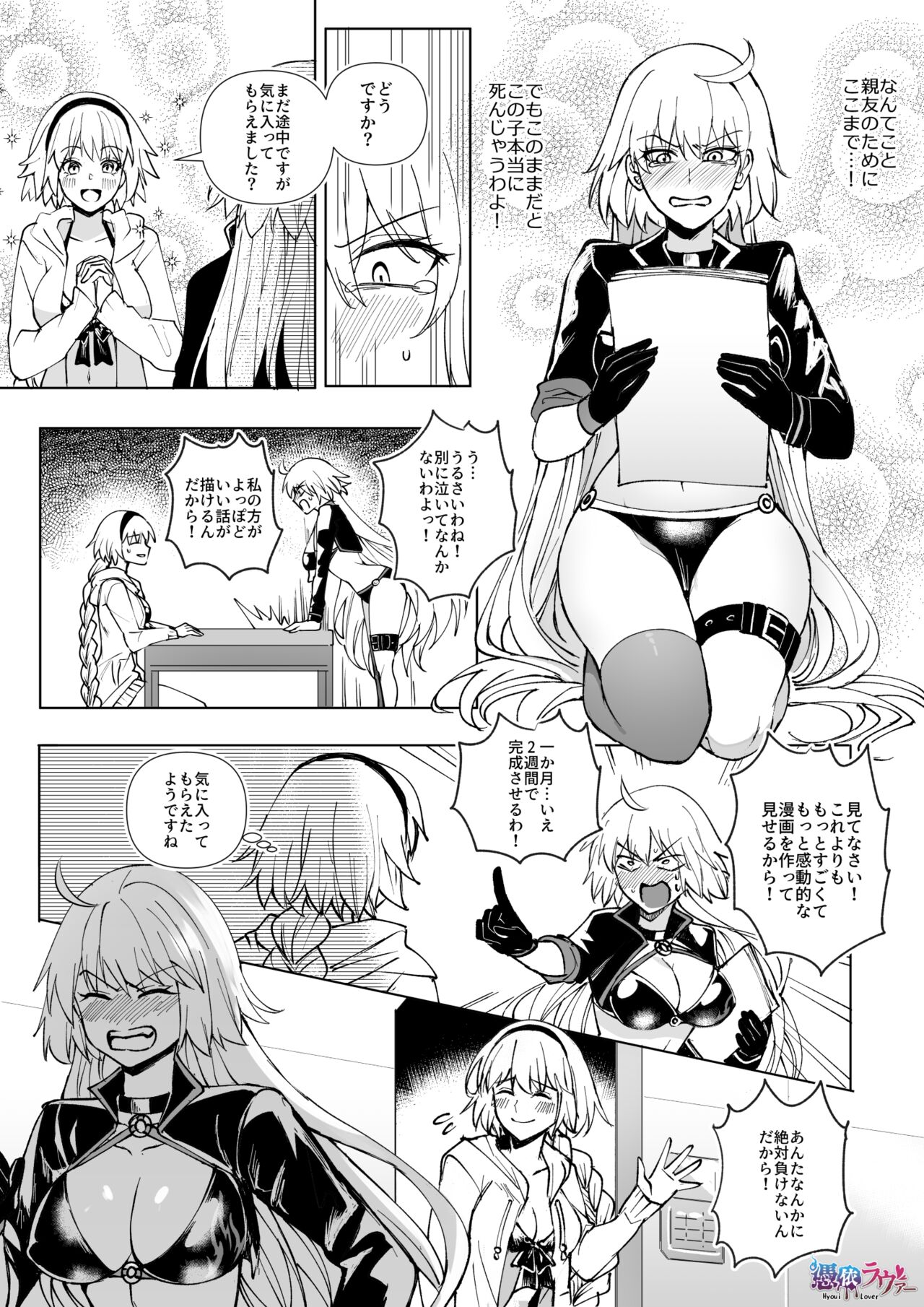 [憑依好きの人] FGO 水着ジャンヌ姉妹憑依 (Fate/Grand Order) numero di immagine  1
