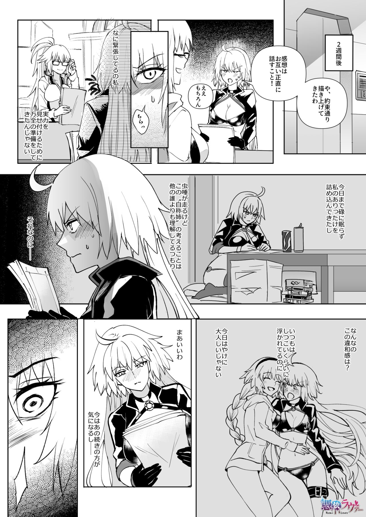 [憑依好きの人] FGO 水着ジャンヌ姉妹憑依 (Fate/Grand Order) numero di immagine  5
