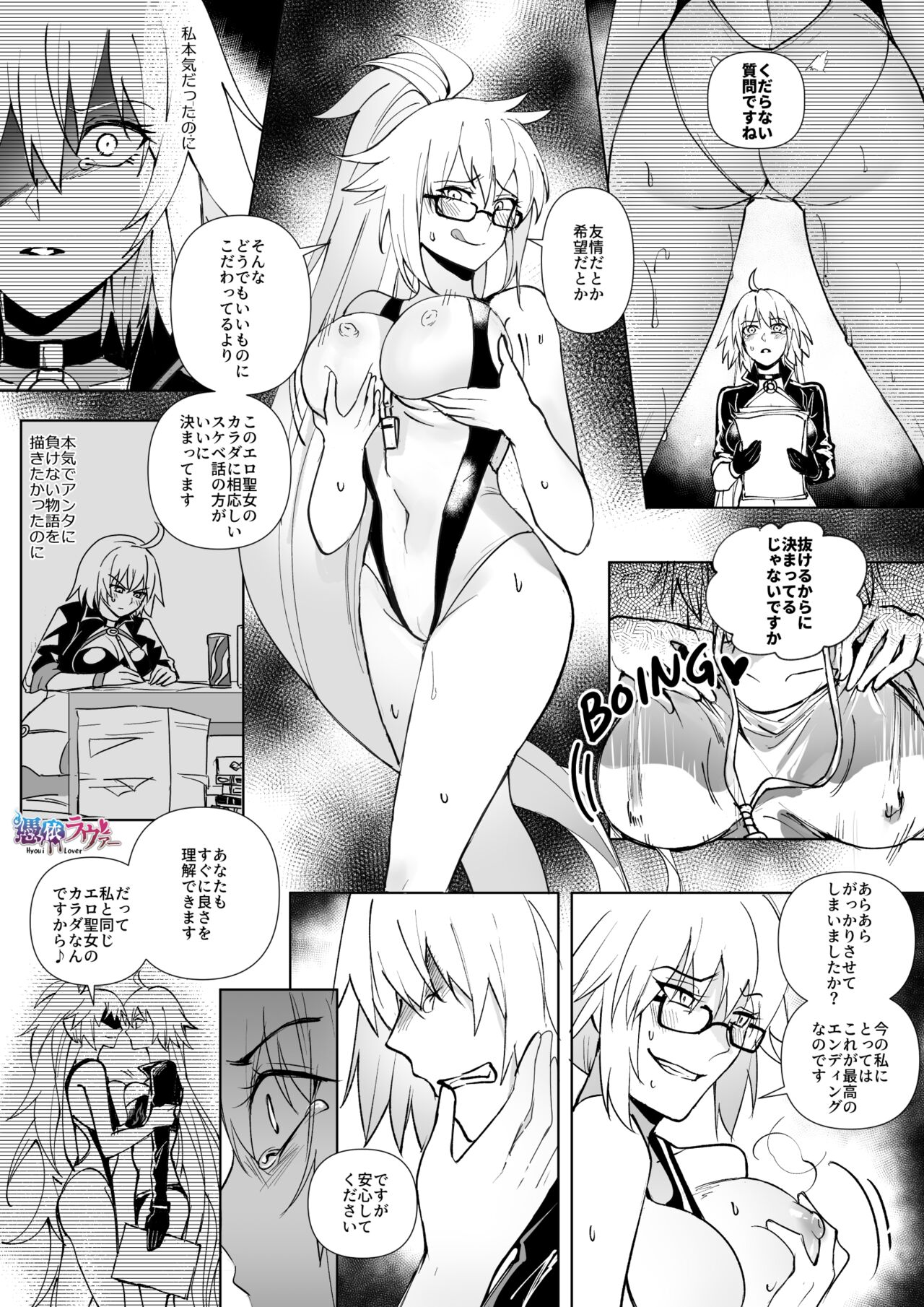 [憑依好きの人] FGO 水着ジャンヌ姉妹憑依 (Fate/Grand Order) numero di immagine  7