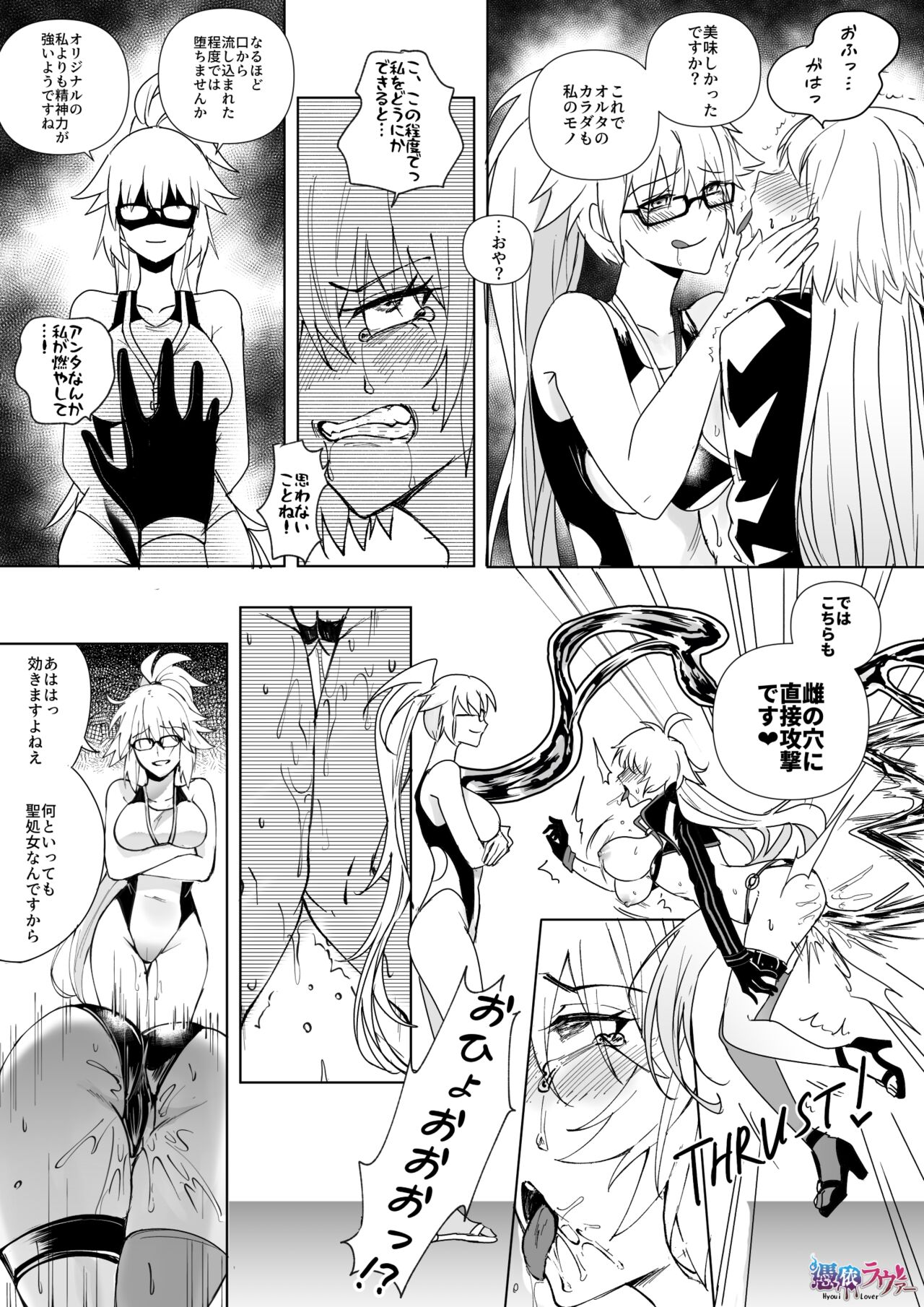 [憑依好きの人] FGO 水着ジャンヌ姉妹憑依 (Fate/Grand Order) numero di immagine  10
