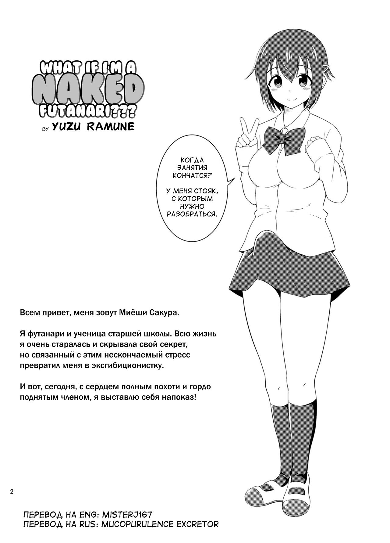 [Soramune (Yuzu Ramune)] Futanari Roshutsu JK desu ga? - What If I am a futanari naked JK? [Russian] [Digital] 21eme image