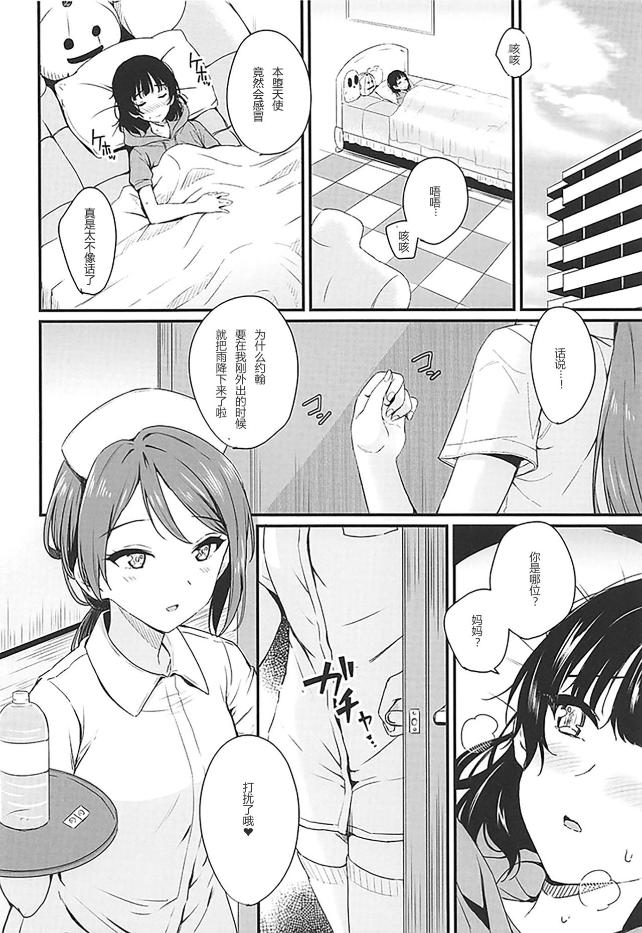 (Bokura no Love Live! 23) [Kitaku Jikan (Kitaku)] Yamitsuki S.O.S!! (Love Live! Sunshine!!) [Chinese] [鬼畜王汉化组] numero di immagine  3