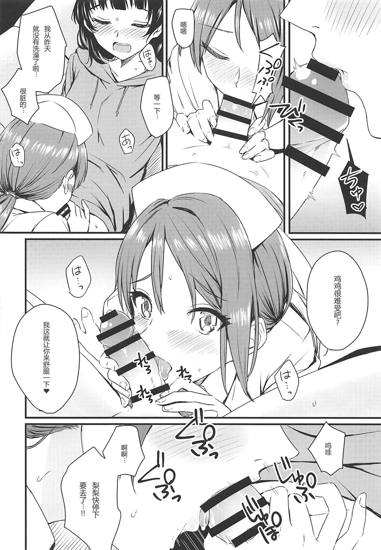 (Bokura no Love Live! 23) [Kitaku Jikan (Kitaku)] Yamitsuki S.O.S!! (Love Live! Sunshine!!) [Chinese] [鬼畜王汉化组] numero di immagine  9