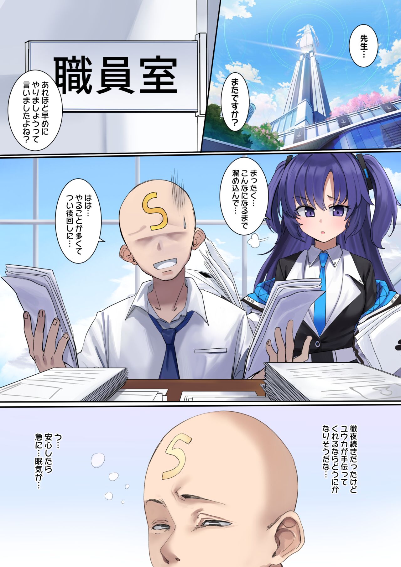 [dvdraw] ブルアカ ユウカヘイロー乗っ取り (ブルーアーカイブ) image number 2