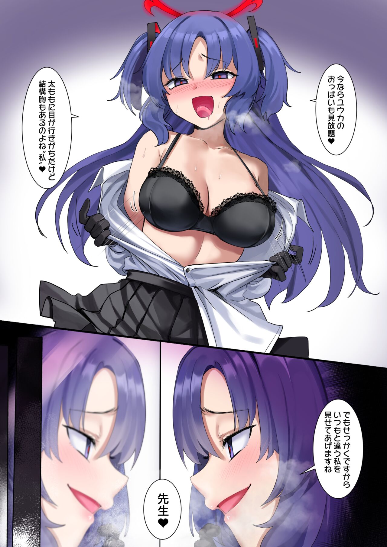 [dvdraw] ブルアカ ユウカヘイロー乗っ取り (ブルーアーカイブ) image number 10