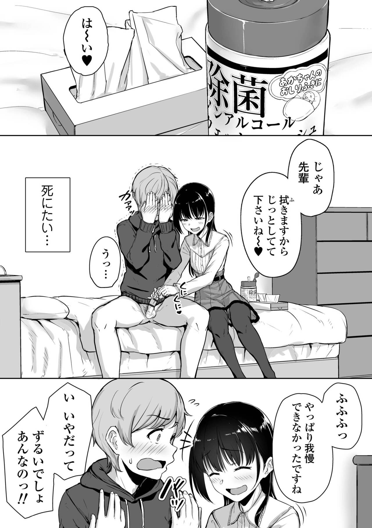 [Aoi Tiduru] Ijiwaru Connect [Digital] numero di immagine  30