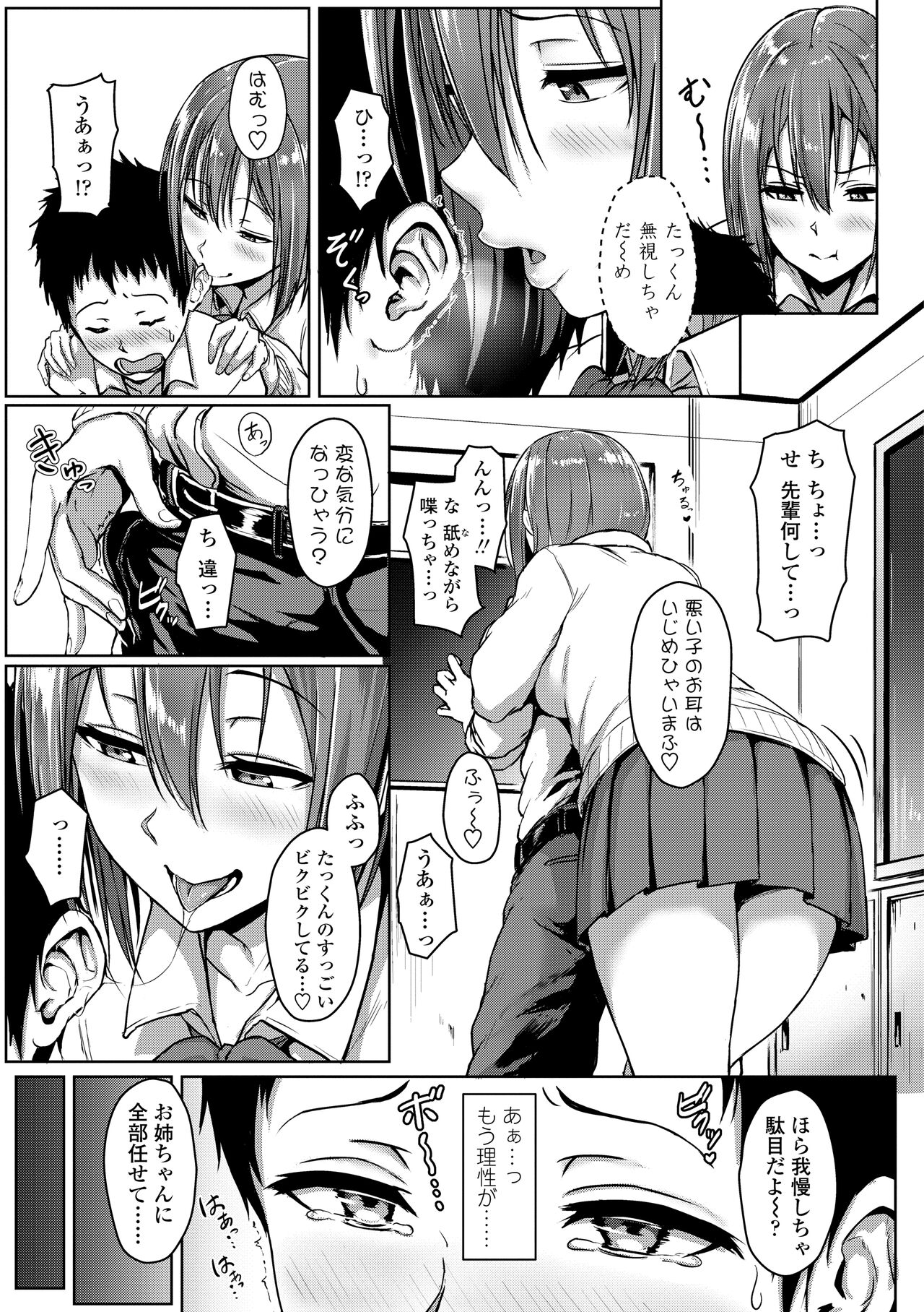 [Aoi Tiduru] Ijiwaru Connect [Digital] numero di immagine  109