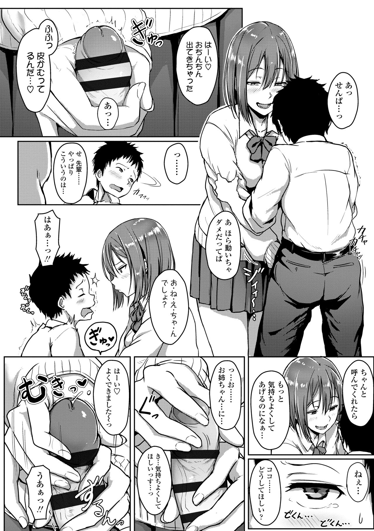 [Aoi Tiduru] Ijiwaru Connect [Digital] numero di immagine  110