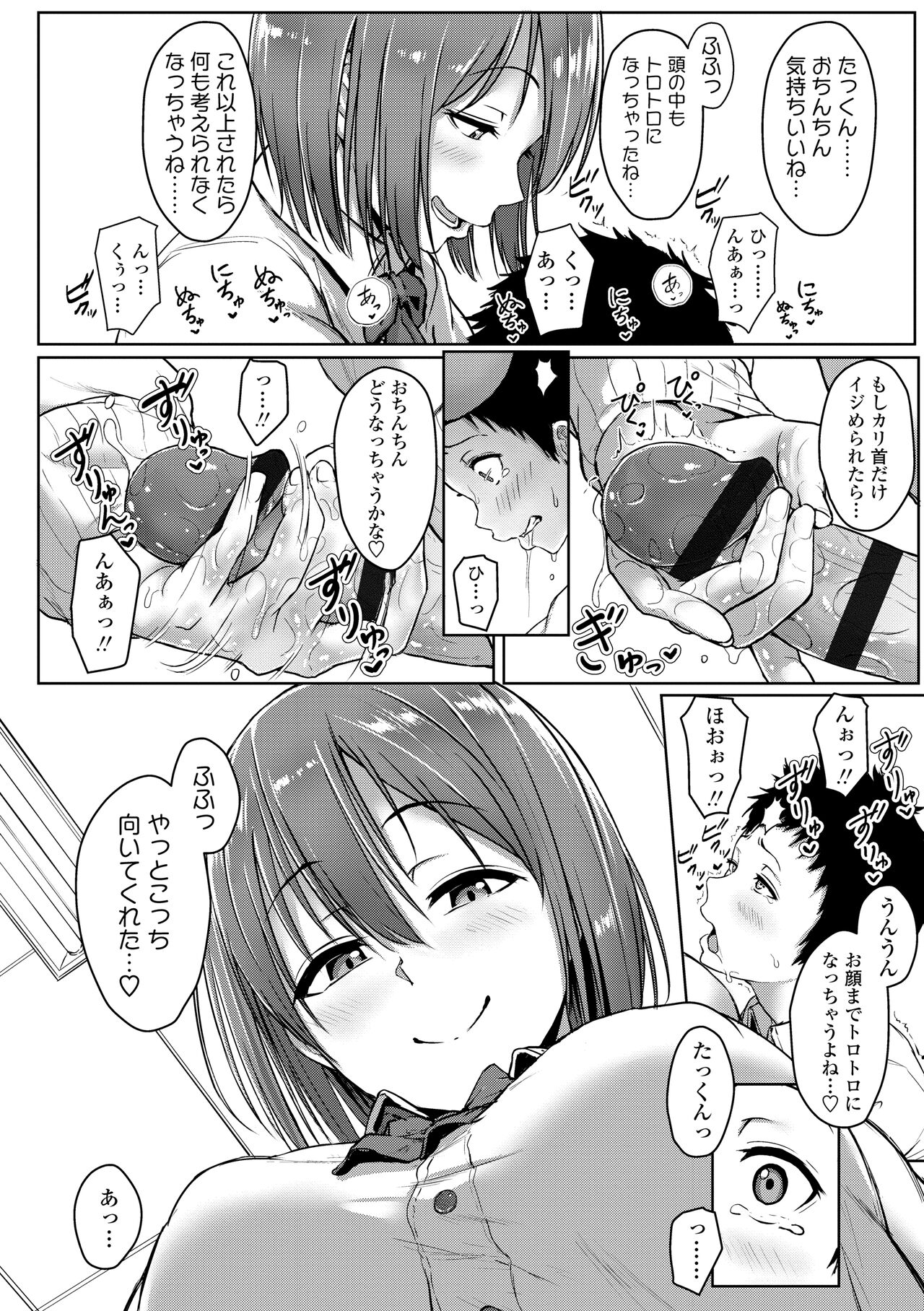 [Aoi Tiduru] Ijiwaru Connect [Digital] numero di immagine  114