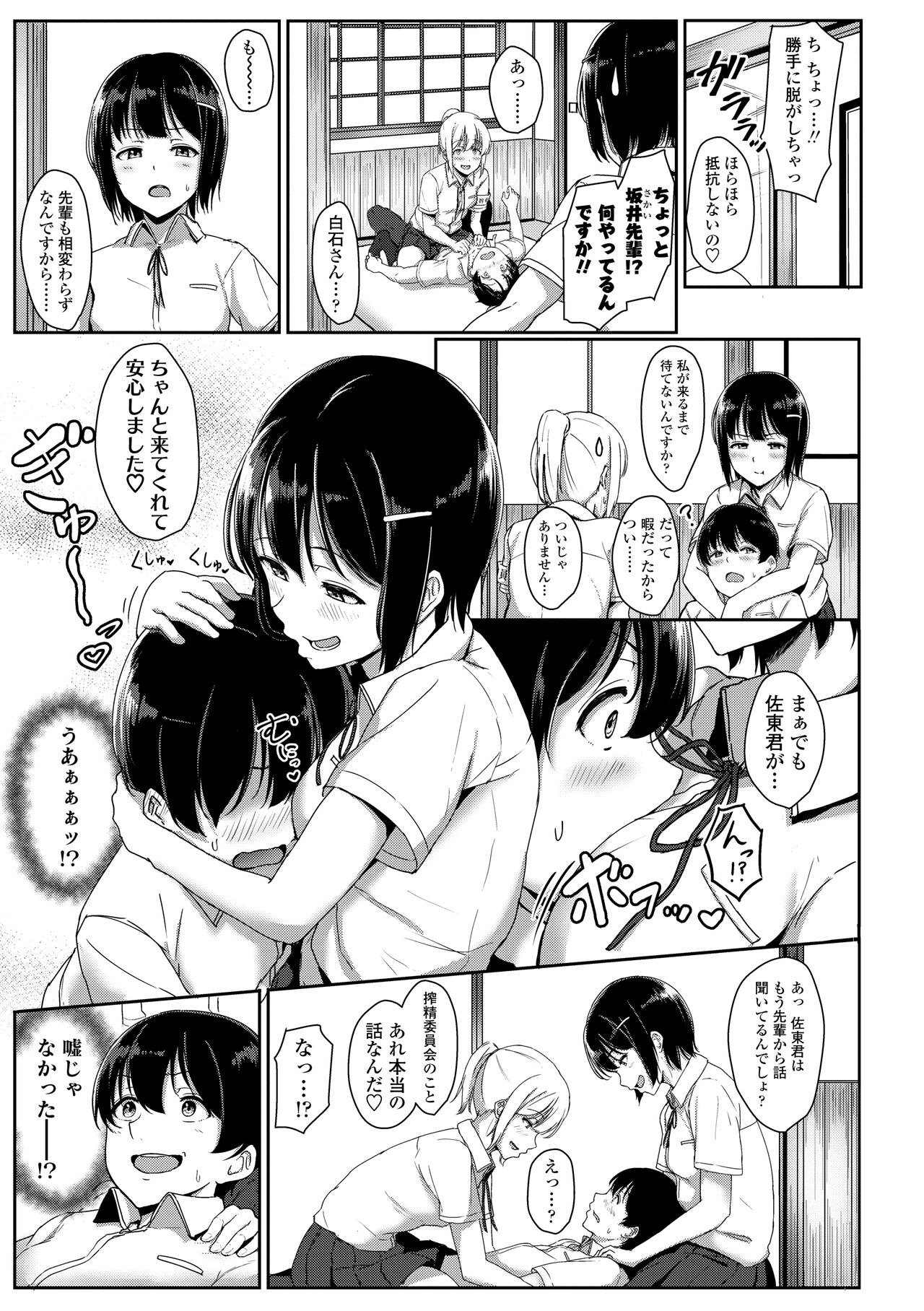 [Aoi Tiduru] Ijiwaru Connect [Digital] numero di immagine  147