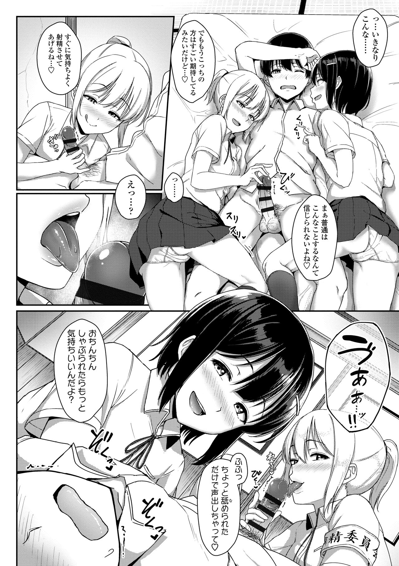 [Aoi Tiduru] Ijiwaru Connect [Digital] numero di immagine  148