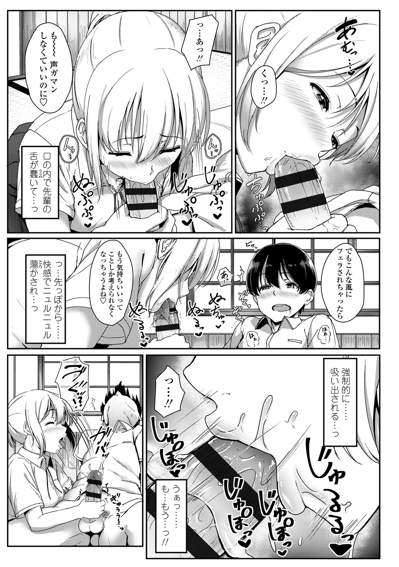 [Aoi Tiduru] Ijiwaru Connect [Digital] numero di immagine  149