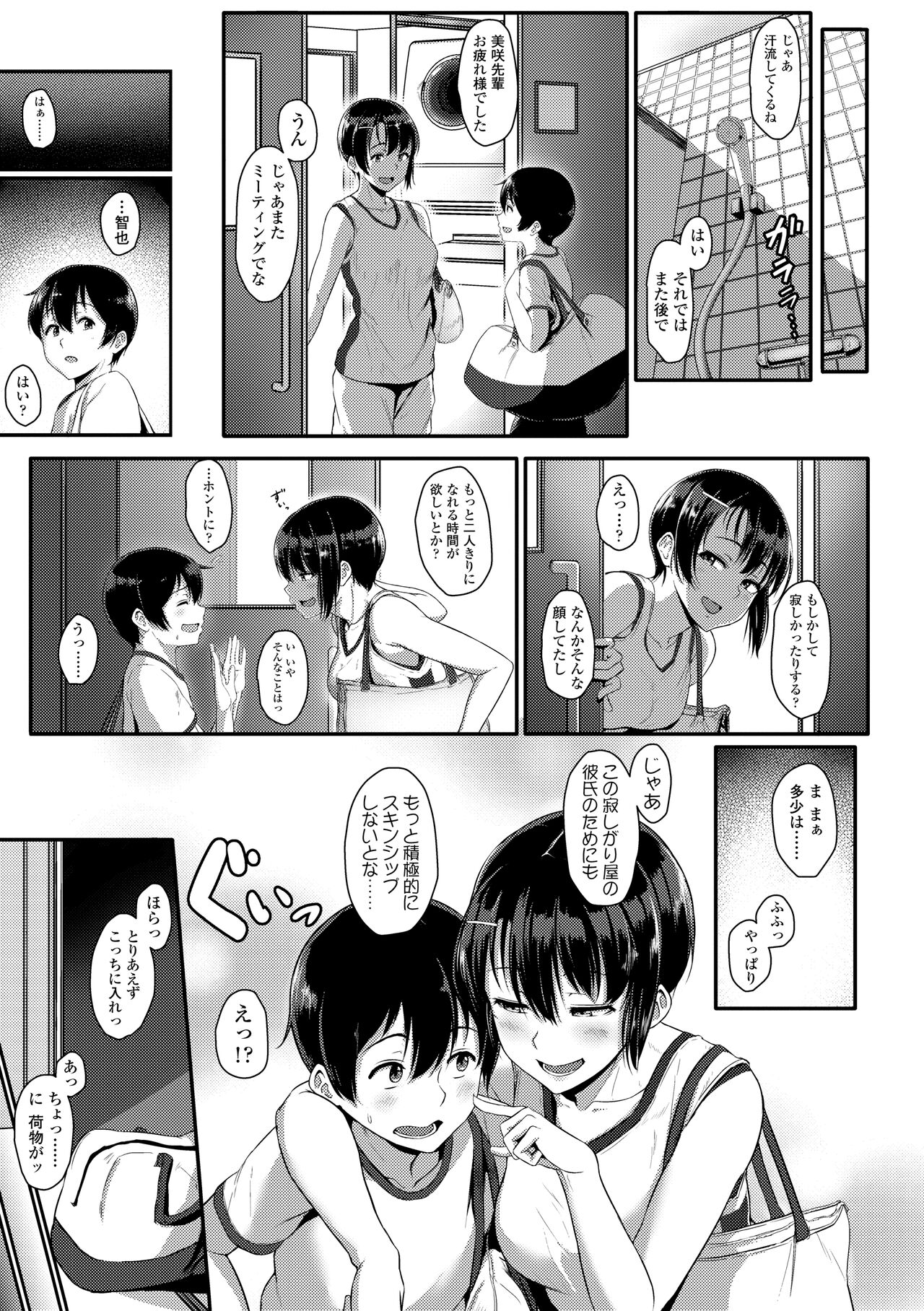 [Aoi Tiduru] Ijiwaru Connect [Digital] numero di immagine  163