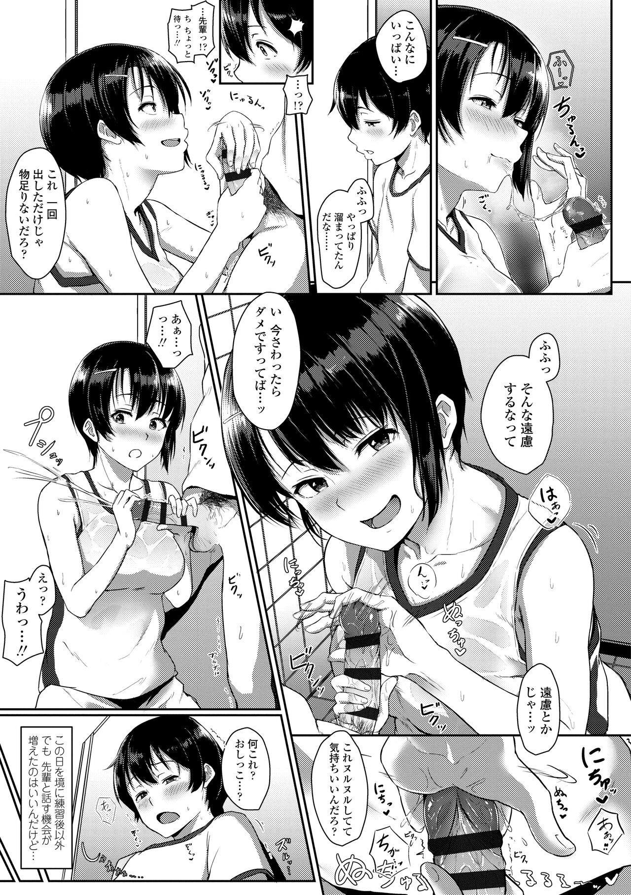 [Aoi Tiduru] Ijiwaru Connect [Digital] numero di immagine  167