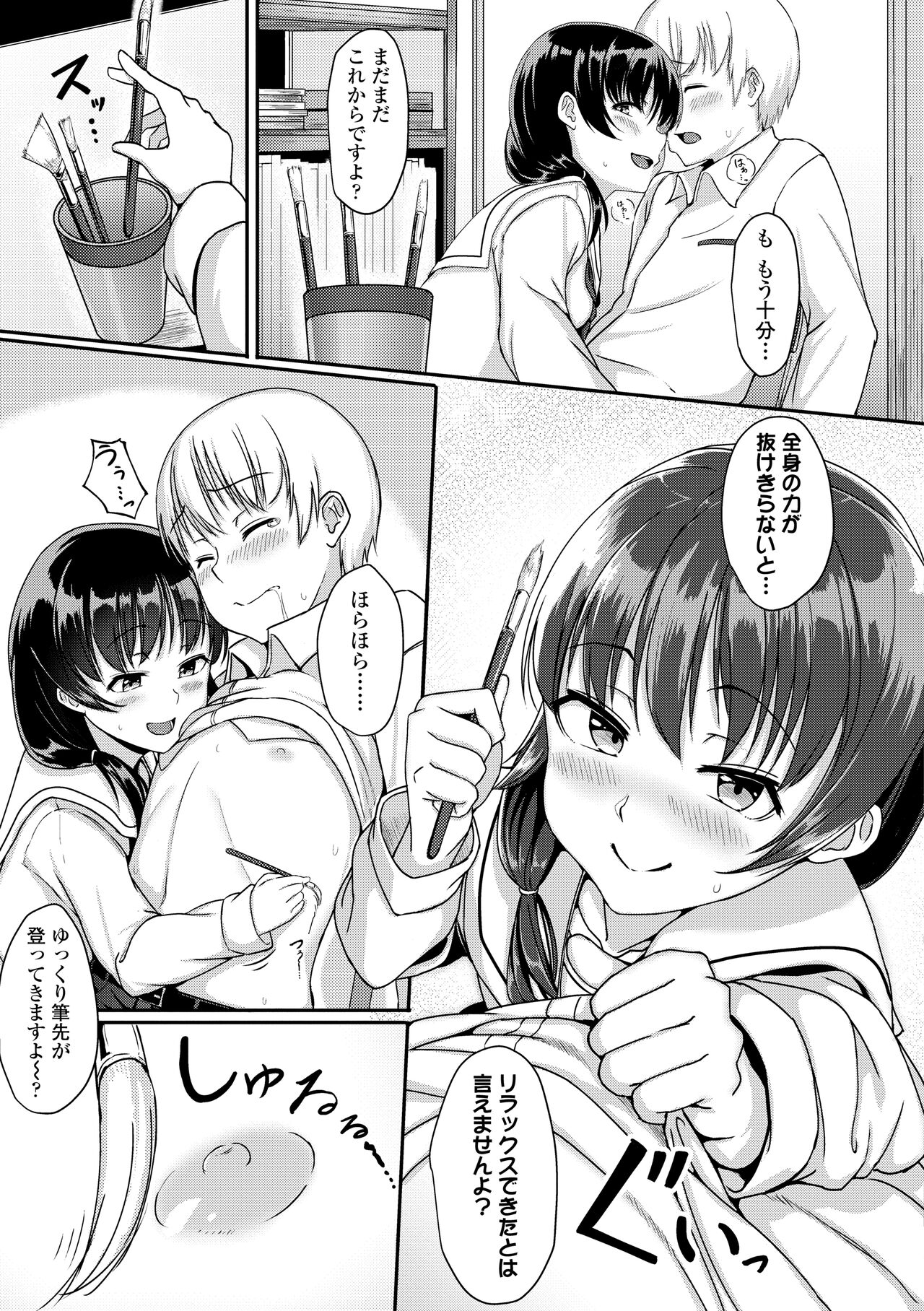 [Aoi Tiduru] Ijiwaru Connect [Digital] numero di immagine  187