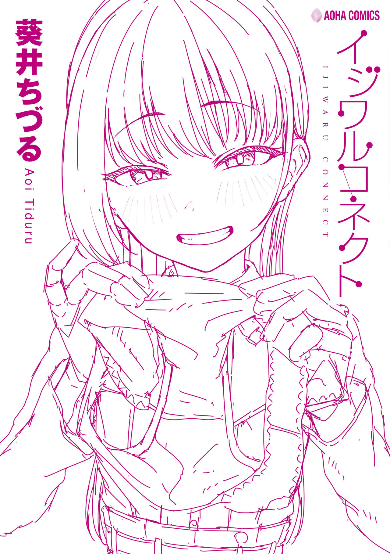 [Aoi Tiduru] Ijiwaru Connect [Digital] numero di immagine  204