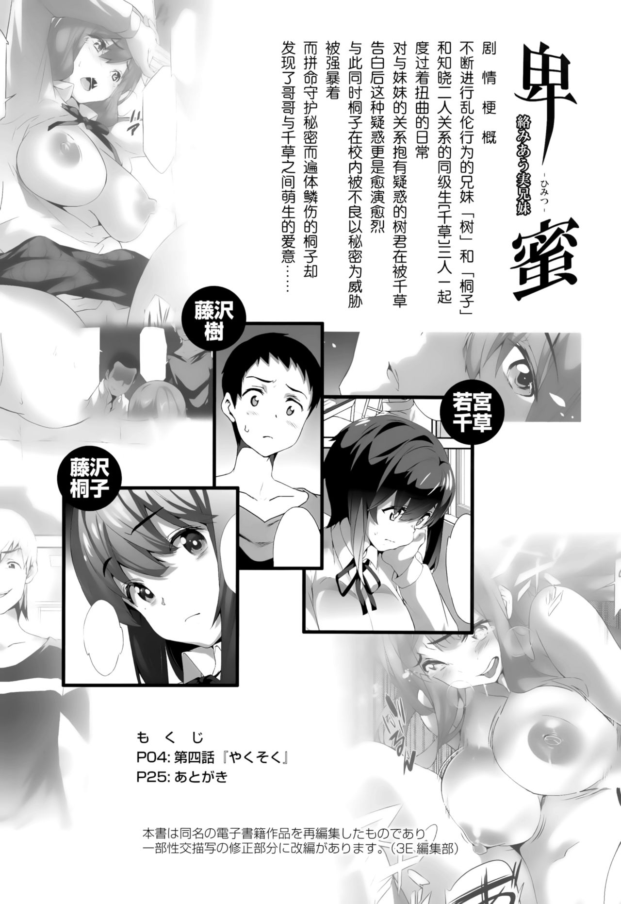 (C95) [Spermation (Tukamori Syuuji)] Himitsu 04 "Yakusoku" [Chinese] [靴下汉化组] numero di immagine  3